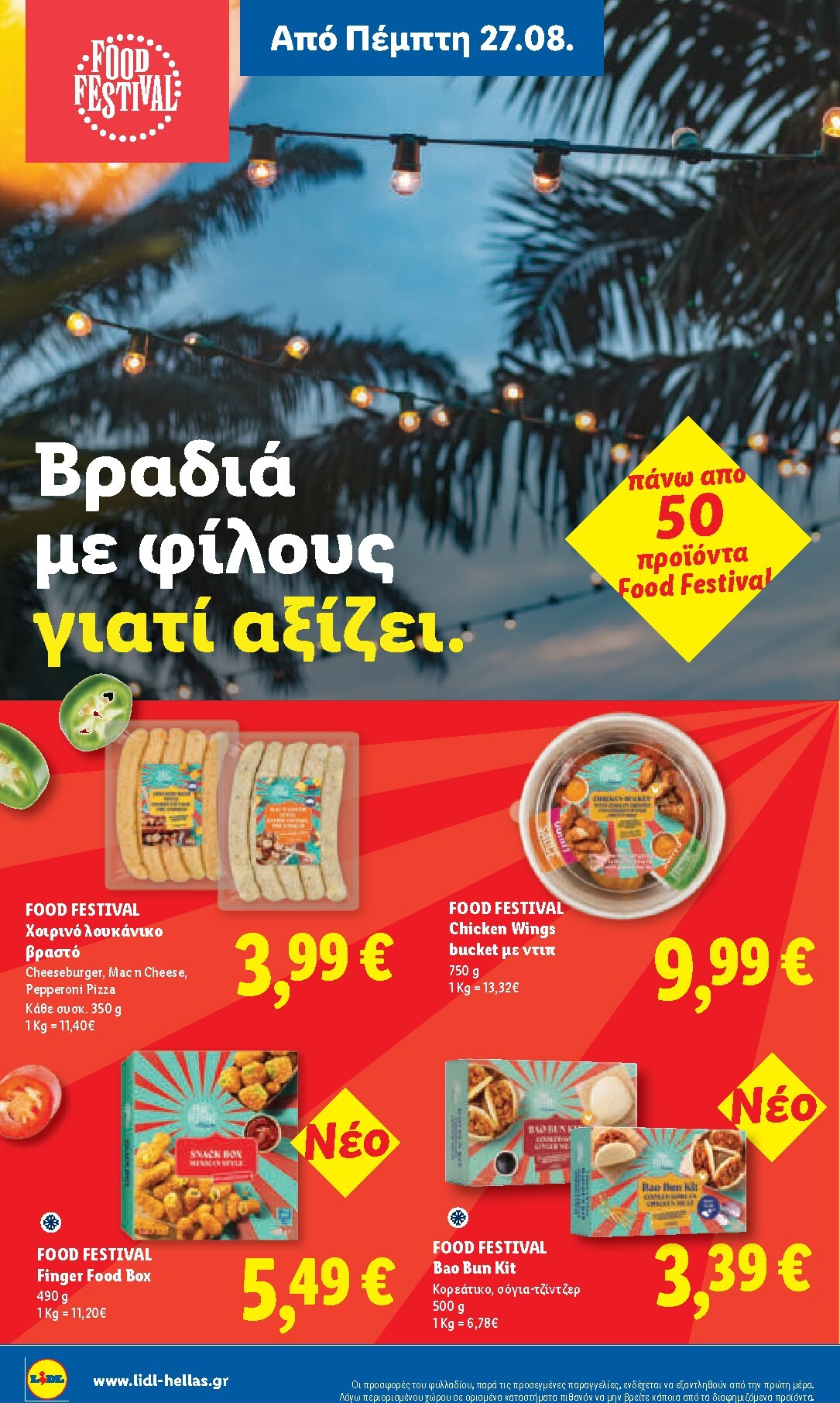 lidl - Το τρέχον φυλλάδιο Lidl ισχύει από πέμπτης 27/08/2026 έως τετάρτης 02/09/2026 - page: 18