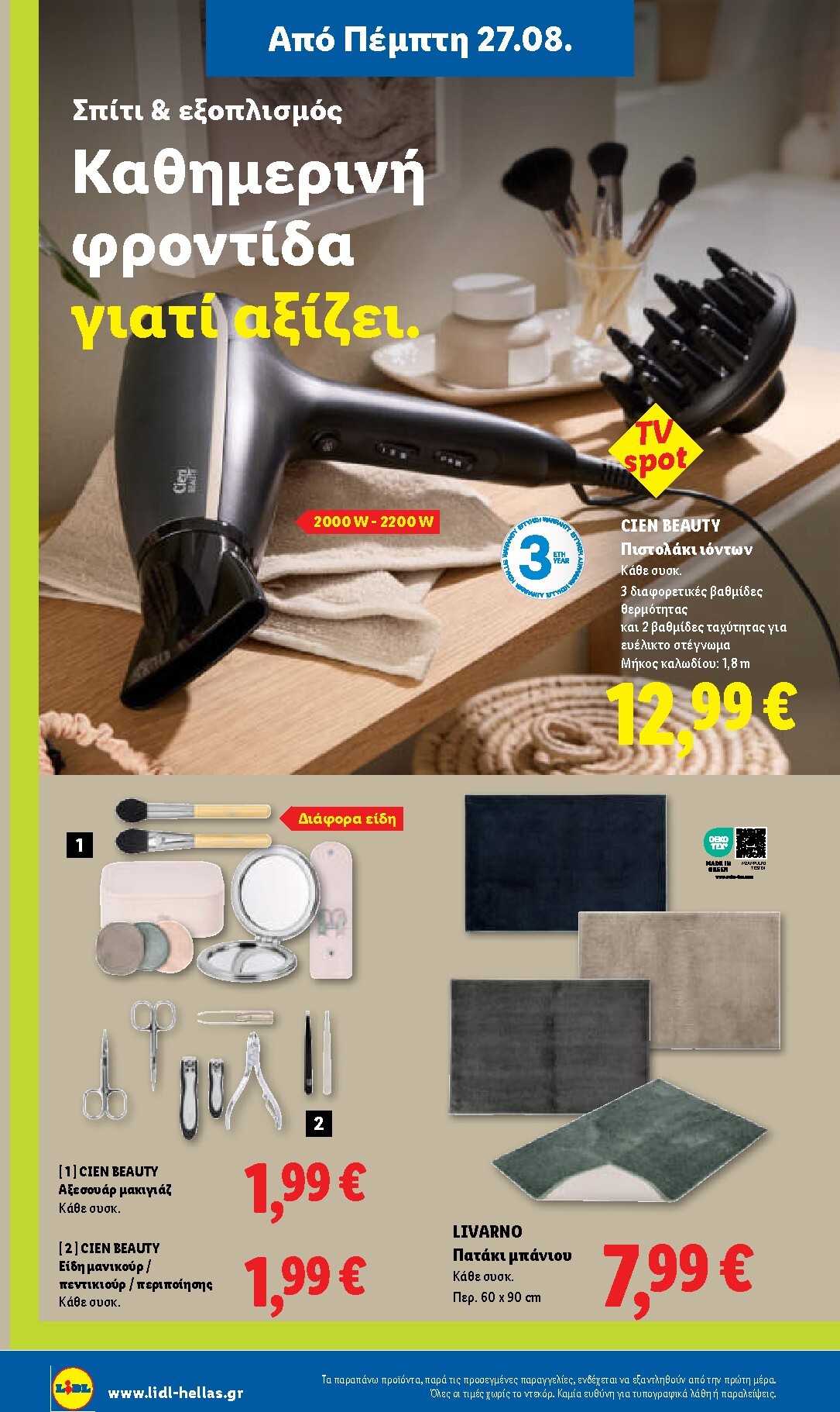 lidl - Το τρέχον φυλλάδιο Lidl ισχύει από πέμπτης 27/08/2026 έως τετάρτης 02/09/2026 - page: 44