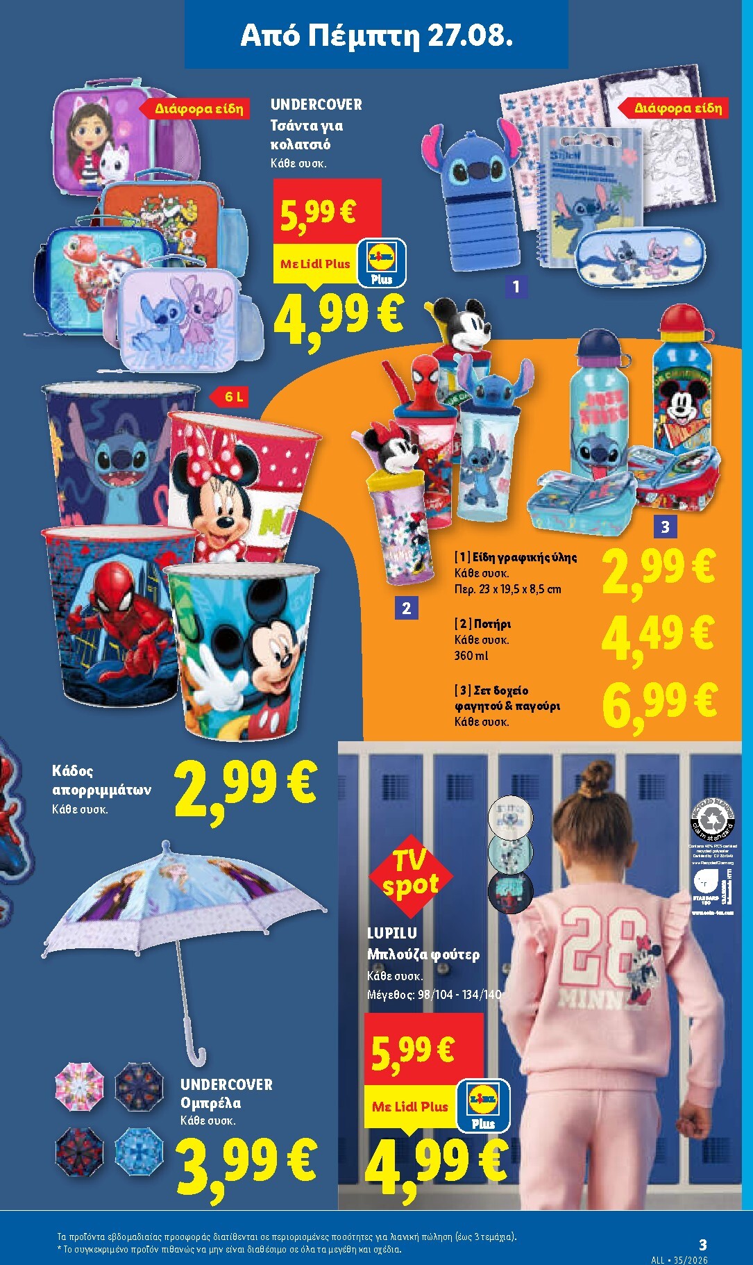 lidl - Το τρέχον φυλλάδιο Lidl ισχύει από πέμπτης 27/08/2026 έως τετάρτης 02/09/2026 - page: 37