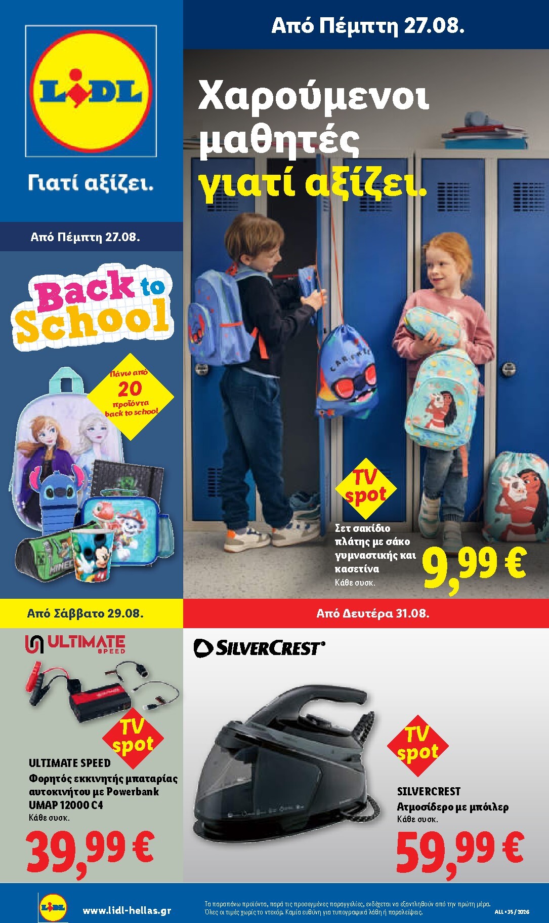 lidl - Το τρέχον φυλλάδιο Lidl ισχύει από πέμπτης 27/08/2026 έως τετάρτης 02/09/2026 - page: 35