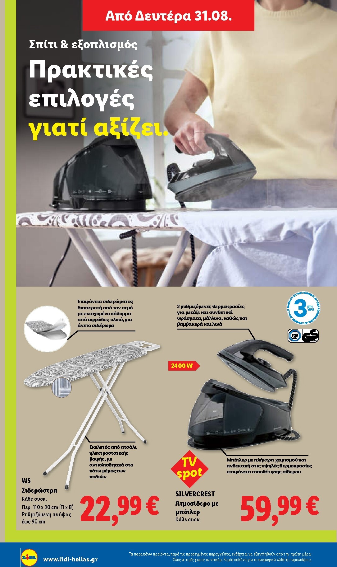 lidl - Το τρέχον φυλλάδιο Lidl ισχύει από πέμπτης 27/08/2026 έως τετάρτης 02/09/2026 - page: 48