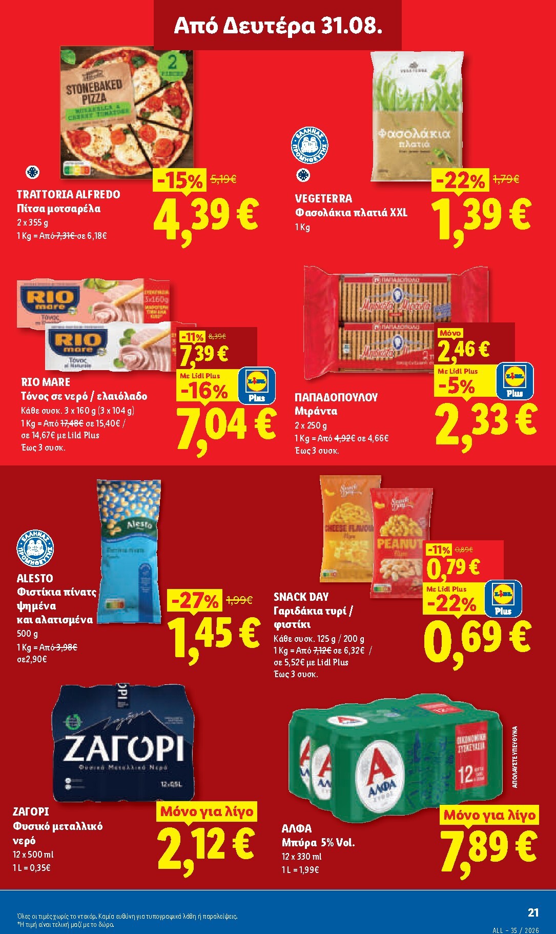 lidl - Το τρέχον φυλλάδιο Lidl ισχύει από πέμπτης 27/08/2026 έως τετάρτης 02/09/2026 - page: 33