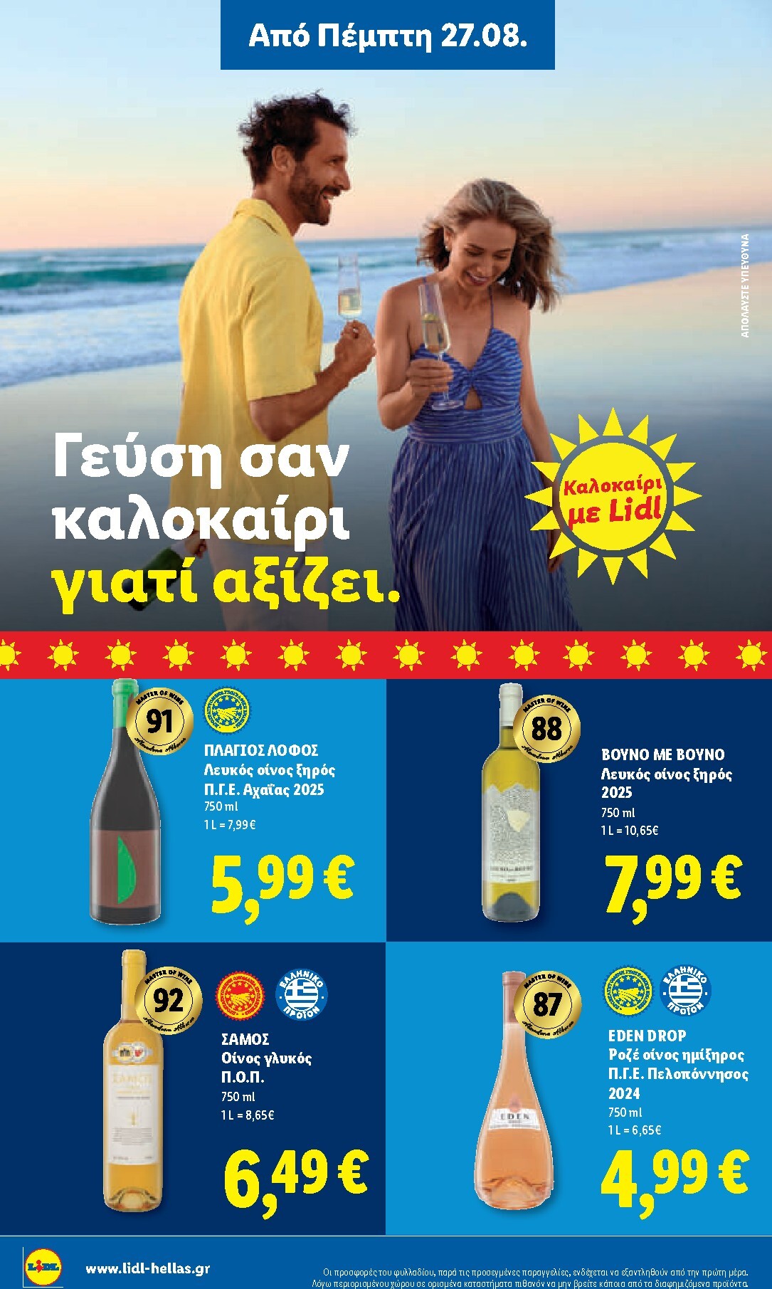 lidl - Το τρέχον φυλλάδιο Lidl ισχύει από πέμπτης 27/08/2026 έως τετάρτης 02/09/2026 - page: 22