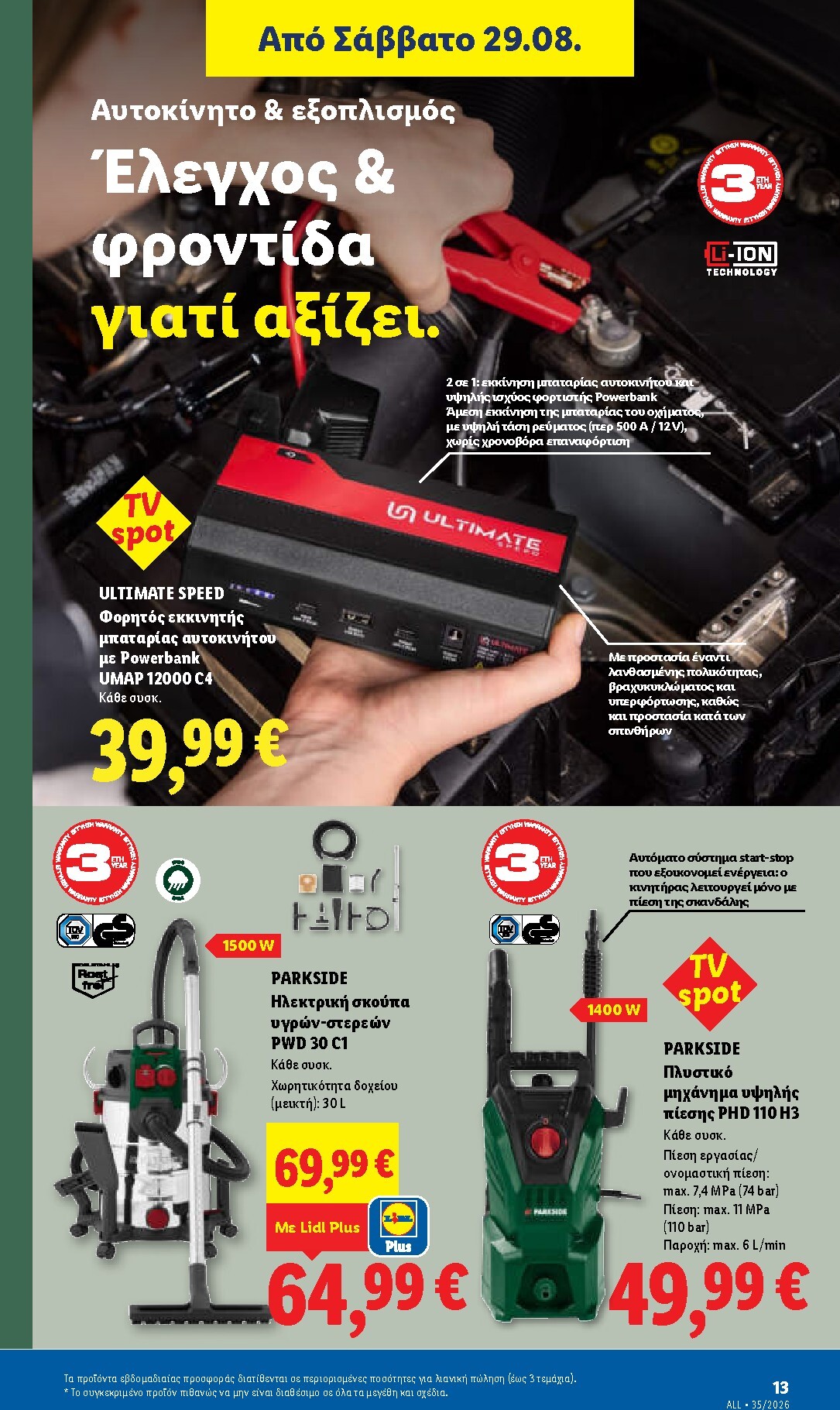 lidl - Το τρέχον φυλλάδιο Lidl ισχύει από πέμπτης 27/08/2026 έως τετάρτης 02/09/2026 - page: 47