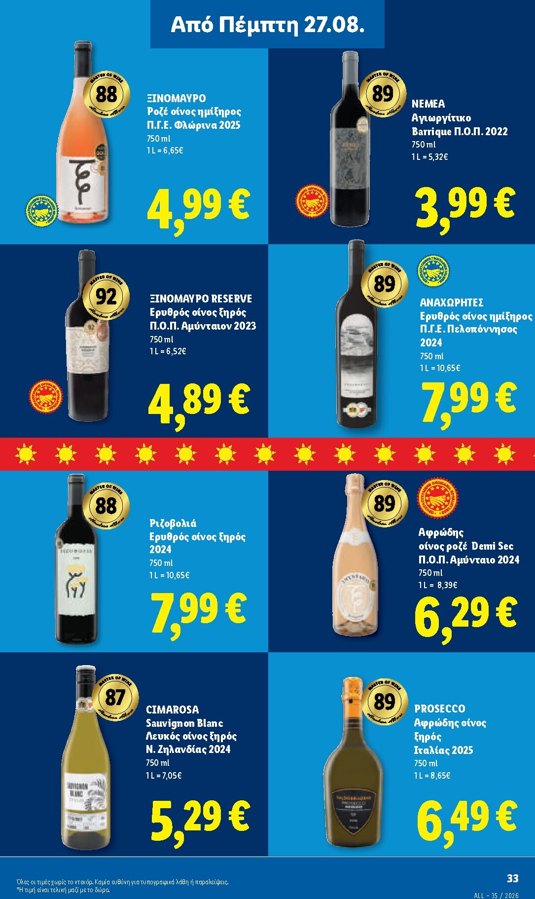 lidl - Το τρέχον φυλλάδιο Lidl ισχύει από πέμπτης 27/08/2026 έως τετάρτης 02/09/2026 - page: 23