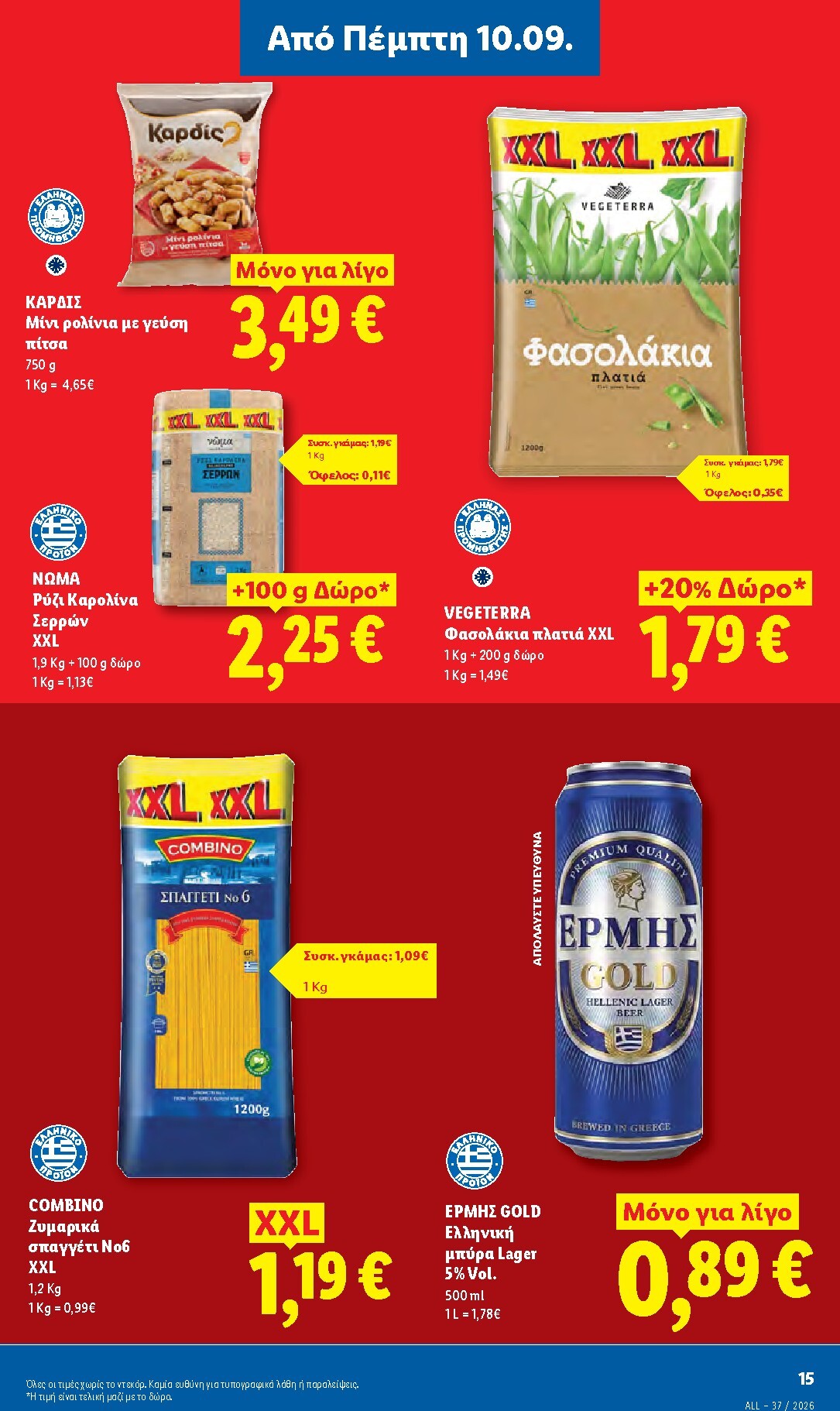 lidl - Μέλλων φυλλάδιο Lidl ισχύει από πέμπτης 10/09/2026 μέχρι τετάρτης 16/09/2026 - page: 15