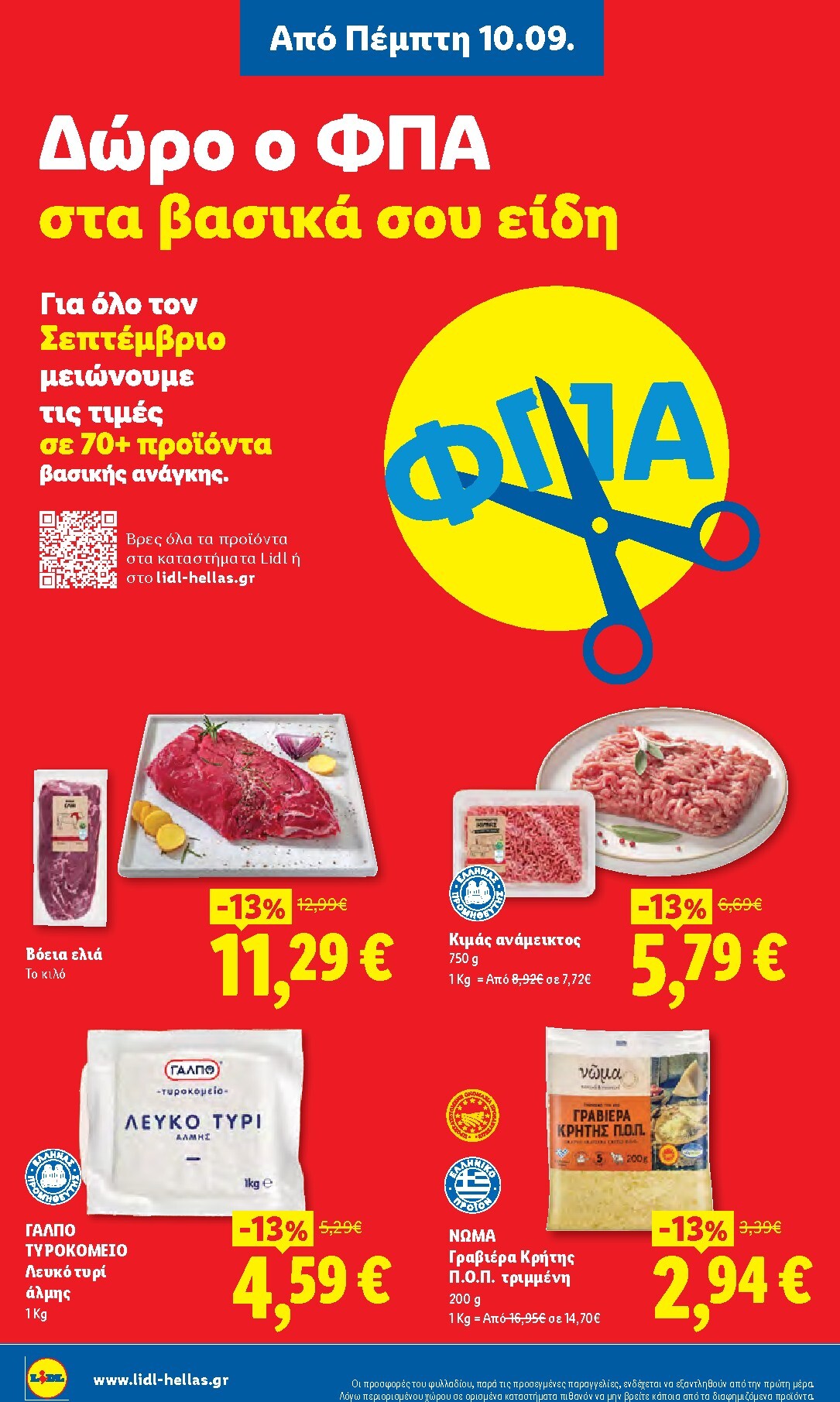lidl - Μέλλων φυλλάδιο Lidl ισχύει από πέμπτης 10/09/2026 μέχρι τετάρτης 16/09/2026 - page: 2