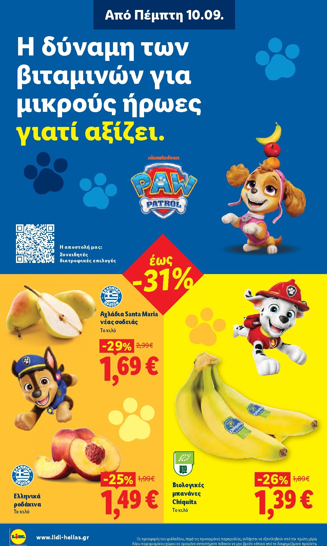 lidl - Μέλλων φυλλάδιο Lidl ισχύει από πέμπτης 10/09/2026 μέχρι τετάρτης 16/09/2026 - page: 4
