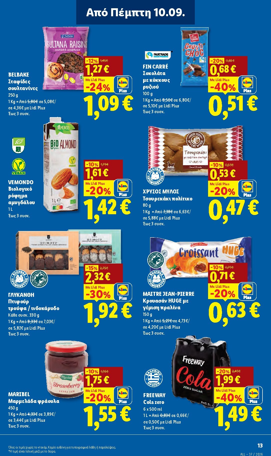 lidl - Μέλλων φυλλάδιο Lidl ισχύει από πέμπτης 10/09/2026 μέχρι τετάρτης 16/09/2026 - page: 13