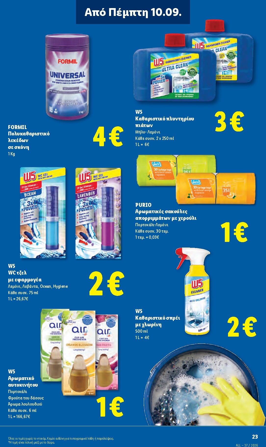 lidl - Μέλλων φυλλάδιο Lidl ισχύει από πέμπτης 10/09/2026 μέχρι τετάρτης 16/09/2026 - page: 23