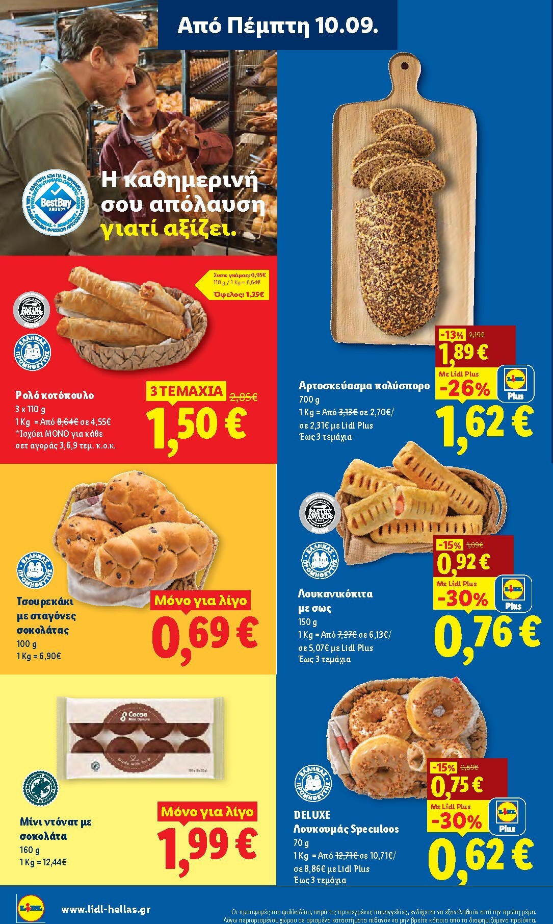 lidl - Μέλλων φυλλάδιο Lidl ισχύει από πέμπτης 10/09/2026 μέχρι τετάρτης 16/09/2026 - page: 10