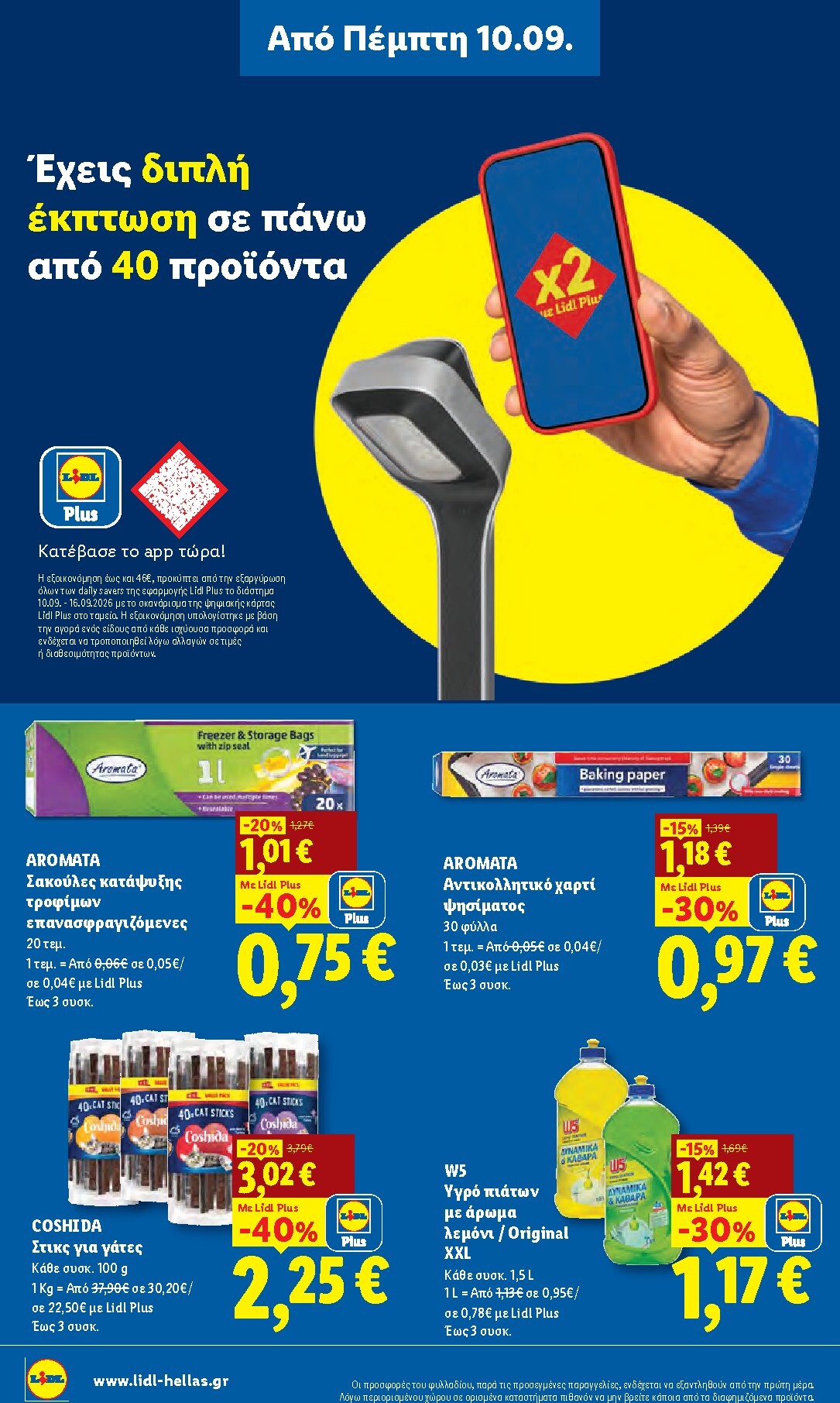lidl - Μέλλων φυλλάδιο Lidl ισχύει από πέμπτης 10/09/2026 μέχρι τετάρτης 16/09/2026 - page: 20