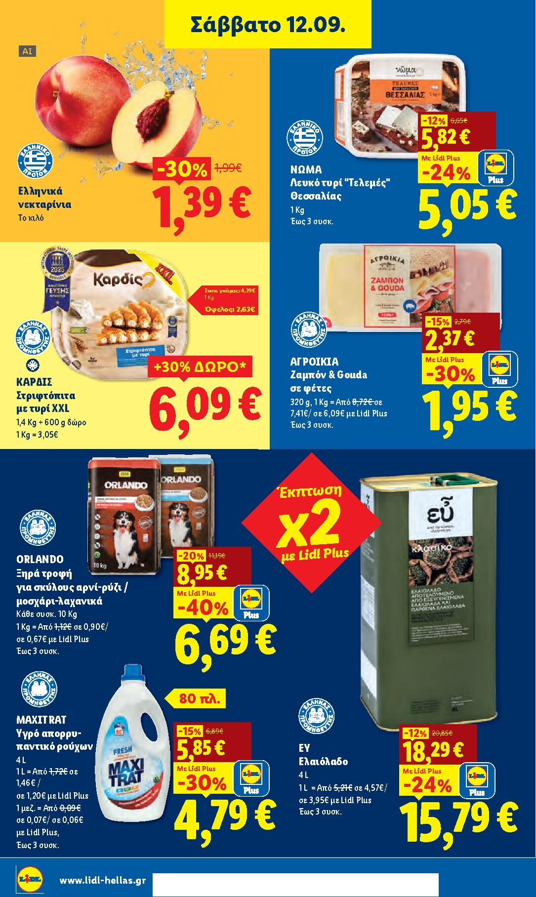 lidl - Μέλλων φυλλάδιο Lidl ισχύει από πέμπτης 10/09/2026 μέχρι τετάρτης 16/09/2026 - page: 24