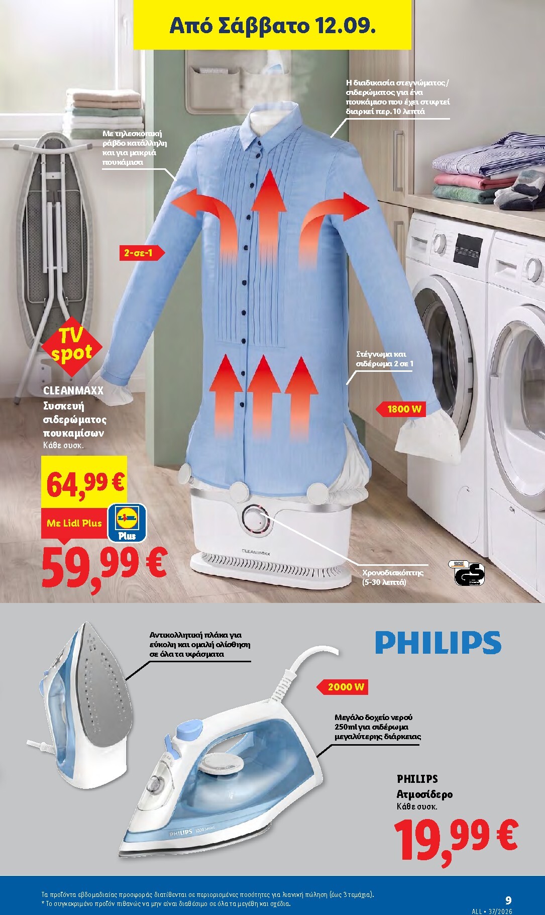 lidl - Μέλλων φυλλάδιο Lidl ισχύει από πέμπτης 10/09/2026 μέχρι τετάρτης 16/09/2026 - page: 39