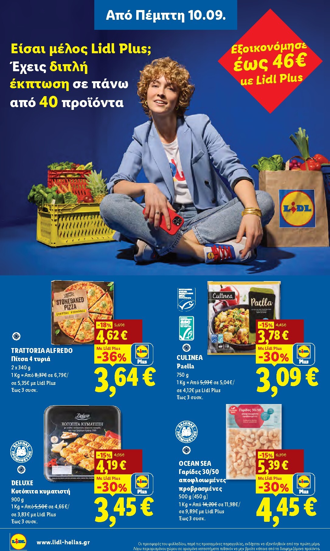 lidl - Μέλλων φυλλάδιο Lidl ισχύει από πέμπτης 10/09/2026 μέχρι τετάρτης 16/09/2026 - page: 12