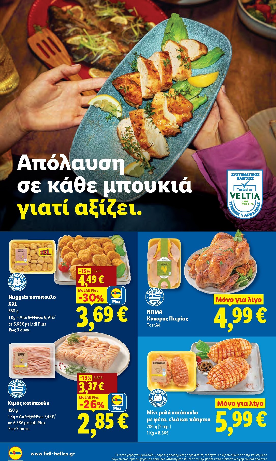 lidl - Μέλλων φυλλάδιο Lidl ισχύει από πέμπτης 10/09/2026 μέχρι τετάρτης 16/09/2026 - page: 6