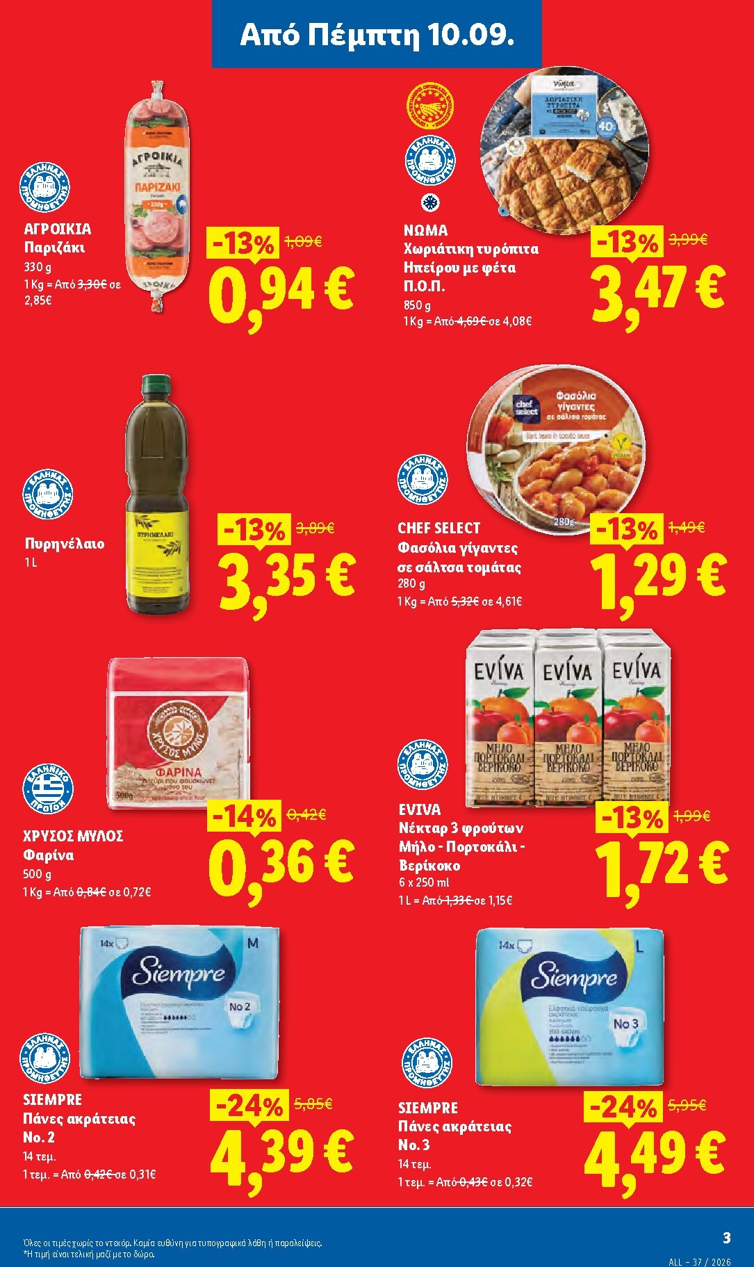 lidl - Μέλλων φυλλάδιο Lidl ισχύει από πέμπτης 10/09/2026 μέχρι τετάρτης 16/09/2026 - page: 3