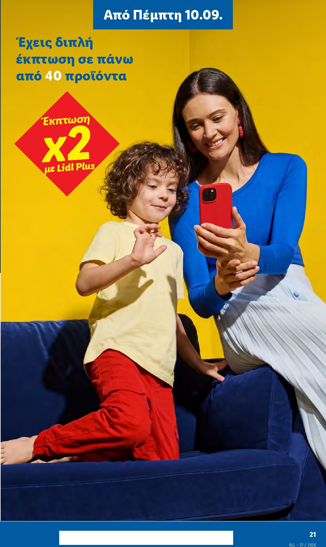 lidl - Μέλλων φυλλάδιο Lidl ισχύει από πέμπτης 10/09/2026 μέχρι τετάρτης 16/09/2026 - page: 21