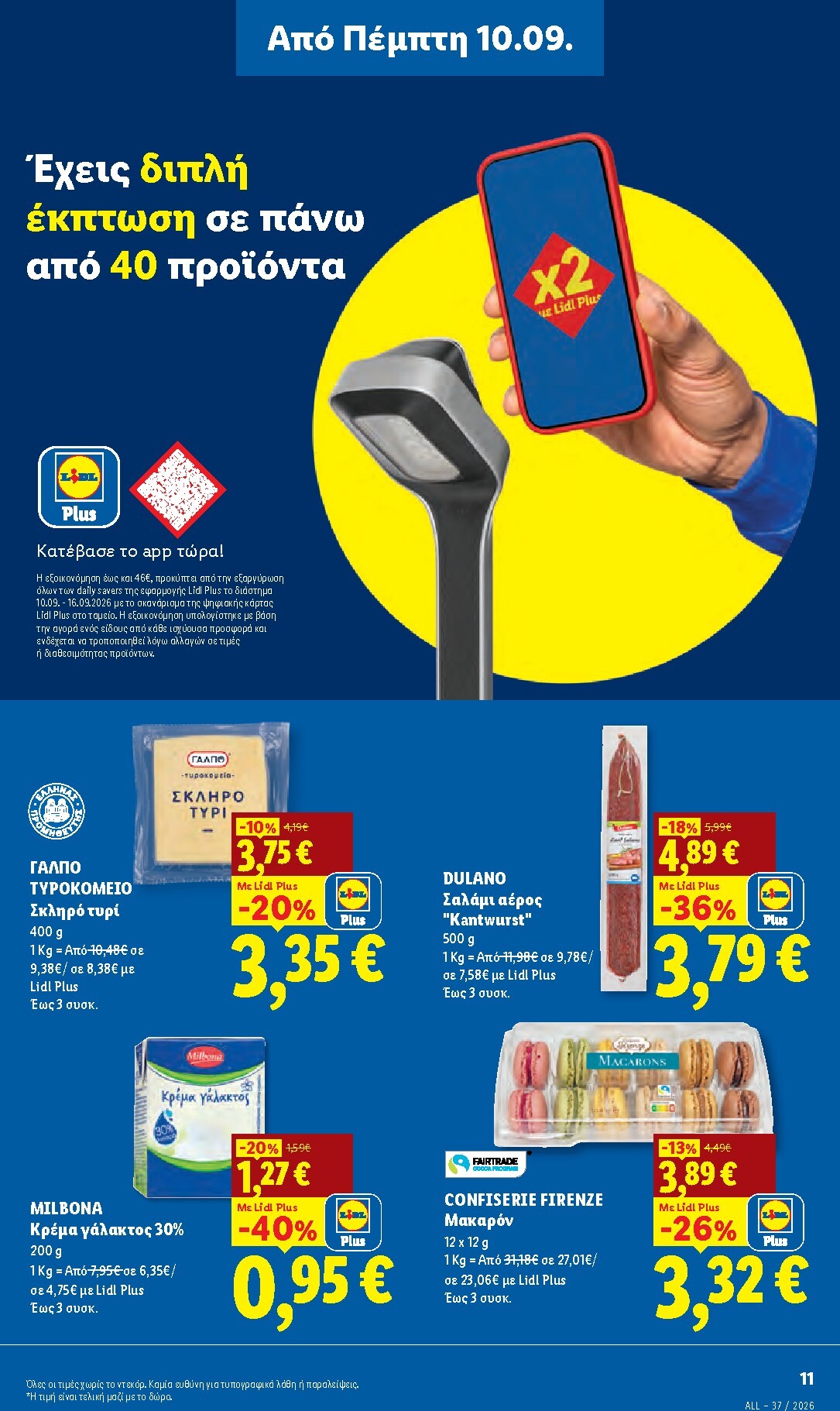 lidl - Μέλλων φυλλάδιο Lidl ισχύει από πέμπτης 10/09/2026 μέχρι τετάρτης 16/09/2026 - page: 11