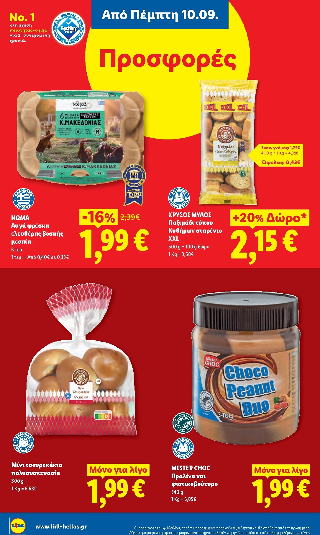 lidl - Μέλλων φυλλάδιο Lidl ισχύει από πέμπτης 10/09/2026 μέχρι τετάρτης 16/09/2026 - page: 16