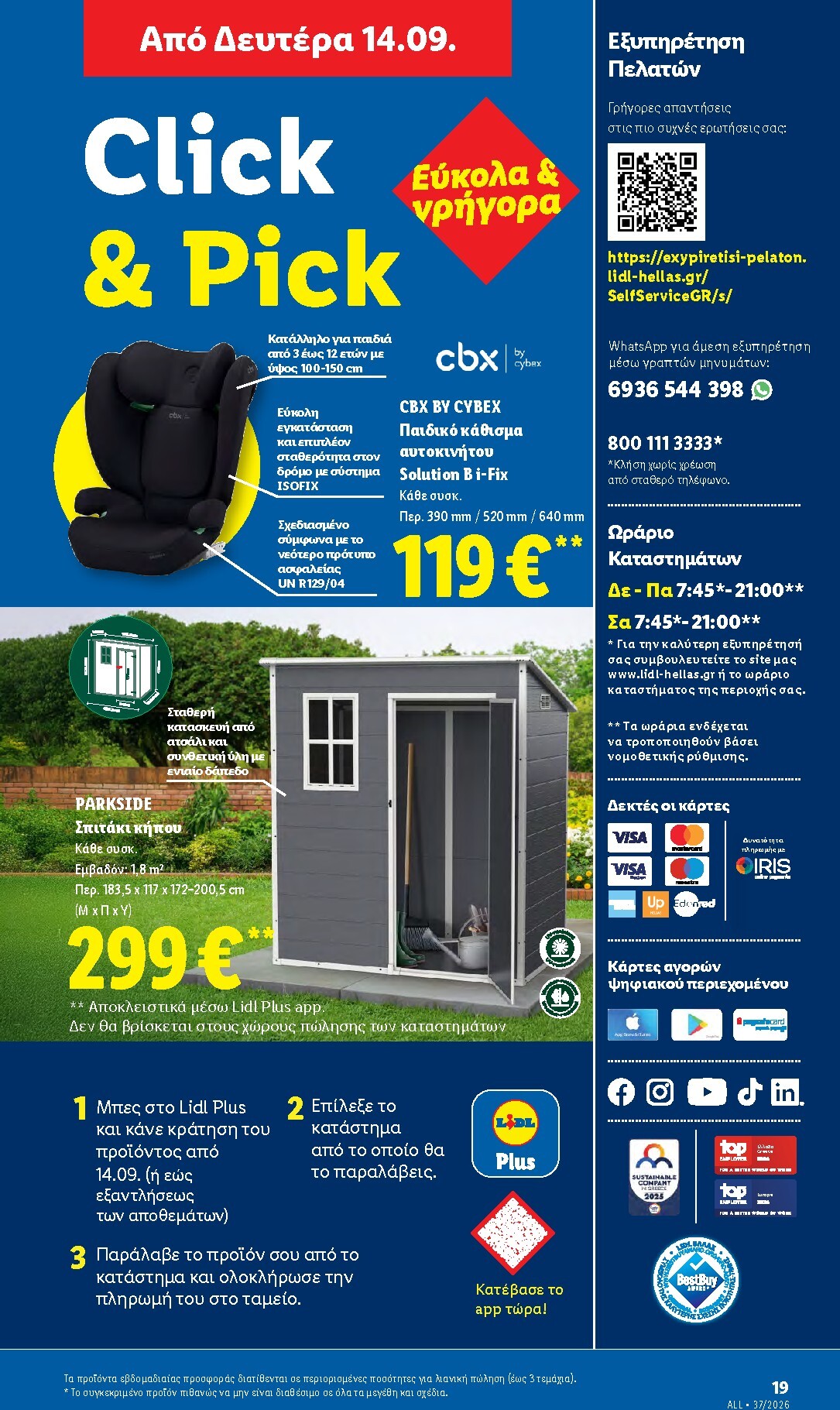 lidl - Μέλλων φυλλάδιο Lidl ισχύει από πέμπτης 10/09/2026 μέχρι τετάρτης 16/09/2026 - page: 49