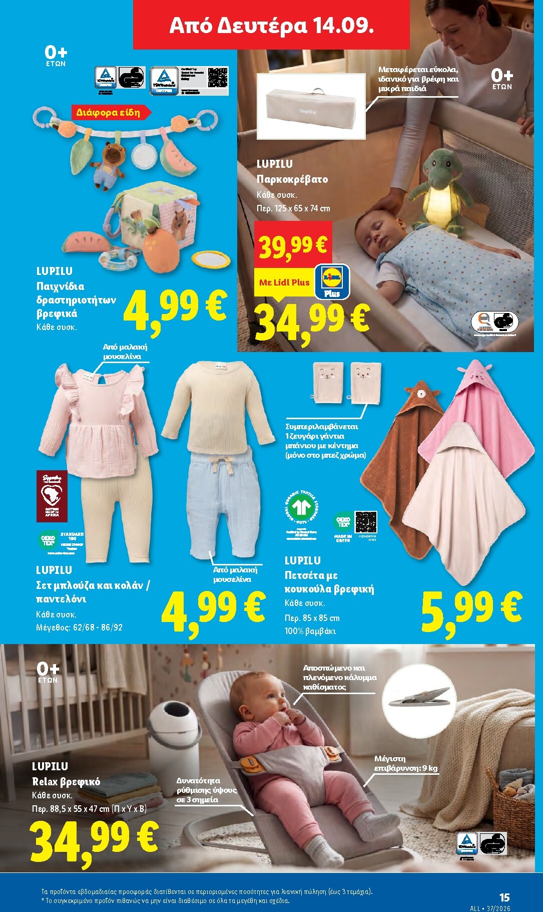 lidl - Μέλλων φυλλάδιο Lidl ισχύει από πέμπτης 10/09/2026 μέχρι τετάρτης 16/09/2026 - page: 45
