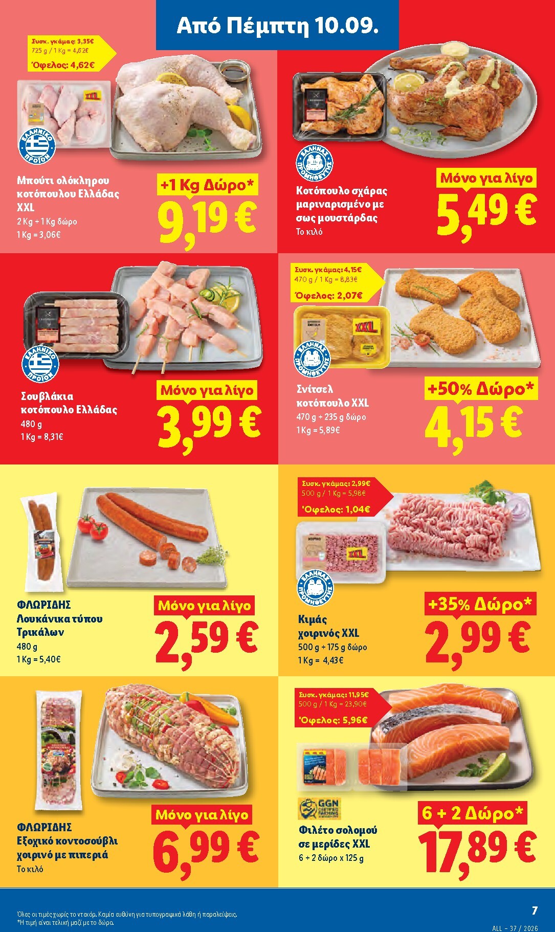 lidl - Μέλλων φυλλάδιο Lidl ισχύει από πέμπτης 10/09/2026 μέχρι τετάρτης 16/09/2026 - page: 7