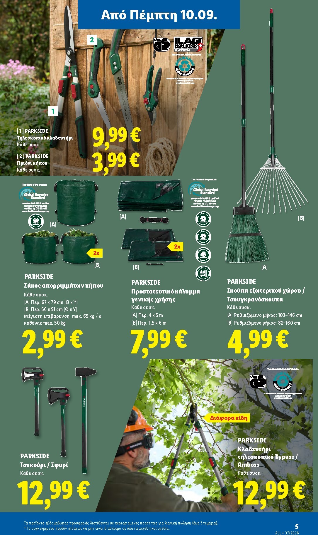 lidl - Μέλλων φυλλάδιο Lidl ισχύει από πέμπτης 10/09/2026 μέχρι τετάρτης 16/09/2026 - page: 35