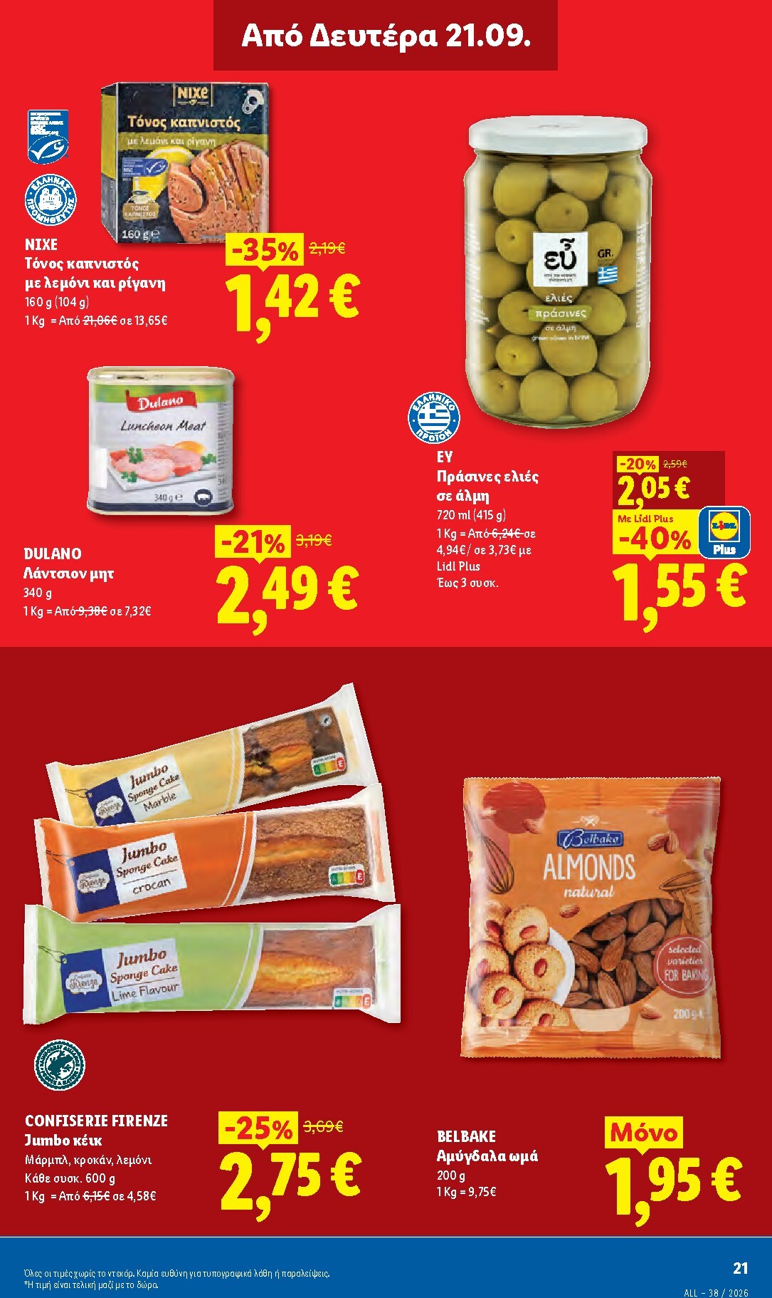 lidl - Μέλλων φυλλάδιο Lidl ισχύει από πέμπτης 17/09/2026 μέχρι τετάρτης 23/09/2026 - page: 25