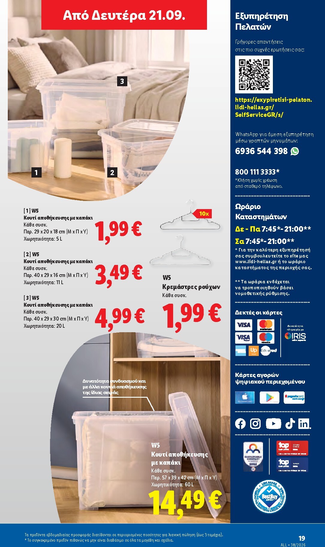 lidl - Μέλλων φυλλάδιο Lidl ισχύει από πέμπτης 17/09/2026 μέχρι τετάρτης 23/09/2026 - page: 49