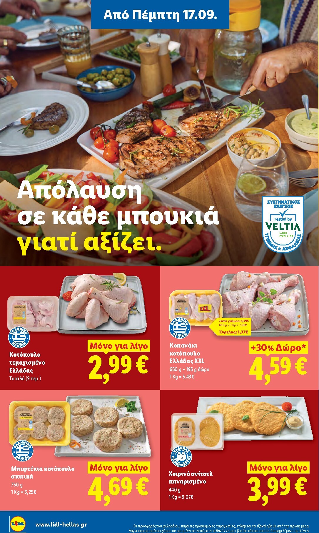 lidl - Μέλλων φυλλάδιο Lidl ισχύει από πέμπτης 17/09/2026 μέχρι τετάρτης 23/09/2026 - page: 6