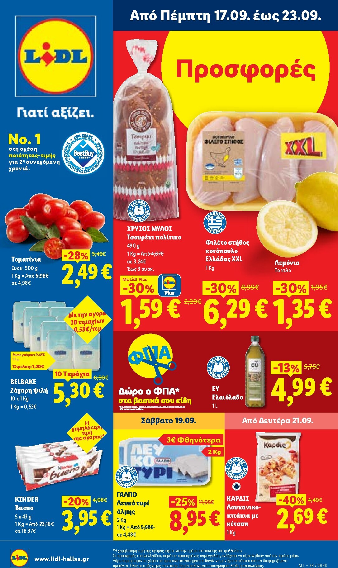 lidl - Μέλλων φυλλάδιο Lidl ισχύει από πέμπτης 17/09/2026 μέχρι τετάρτης 23/09/2026 - page: 1