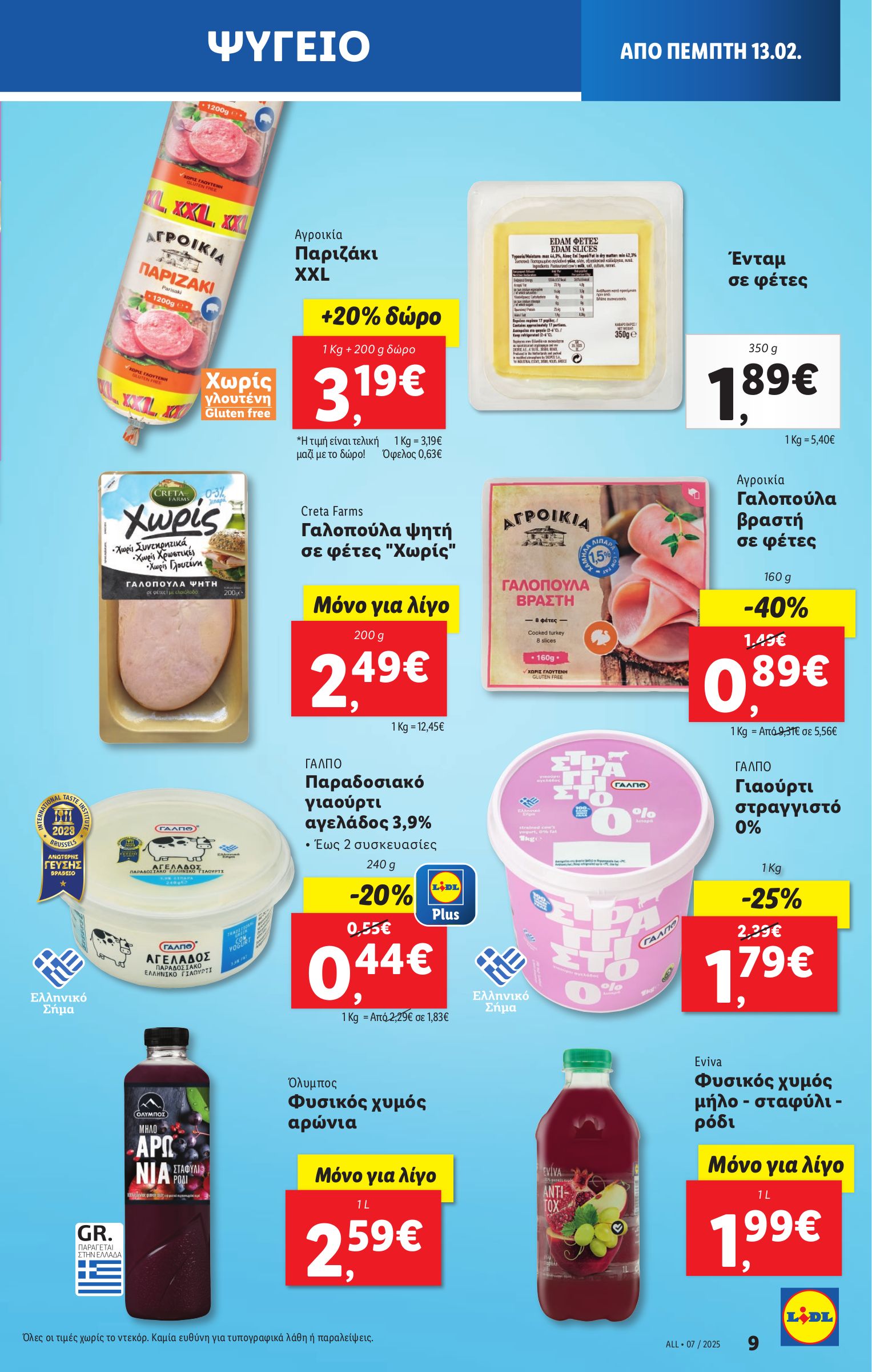 lidl - Lidl φυλλάδιο έγκυρο από 13/02 - 20/02 - page: 9 lidl - Lidl φυλλάδιο έγκυρο από 13/02 - 20/02 - page: 9