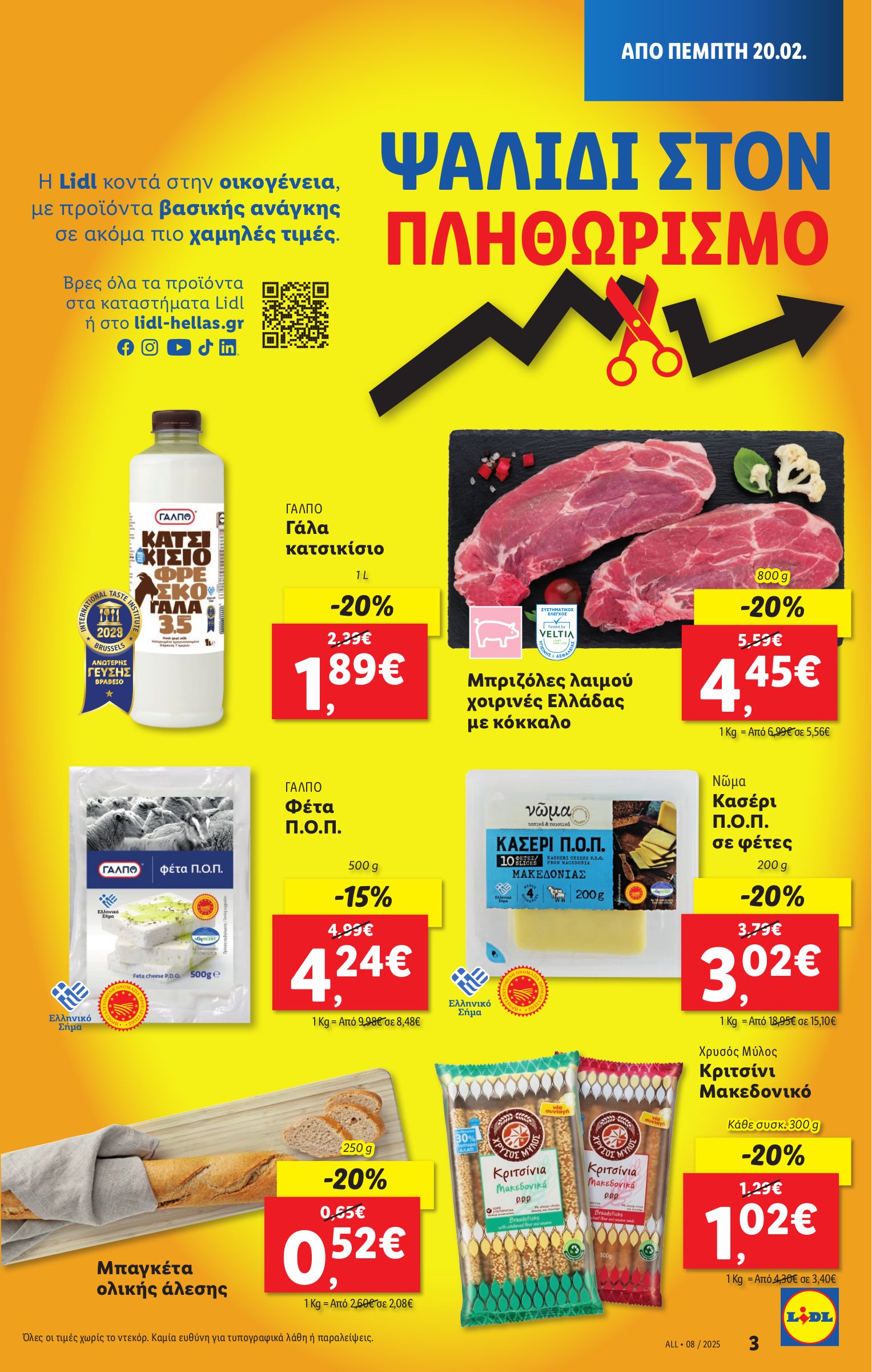 lidl - Lidl φυλλάδιο έγκυρο από 20/02 - 26/02 - page: 3 lidl - Lidl φυλλάδιο έγκυρο από 20/02 - 26/02 - page: 3