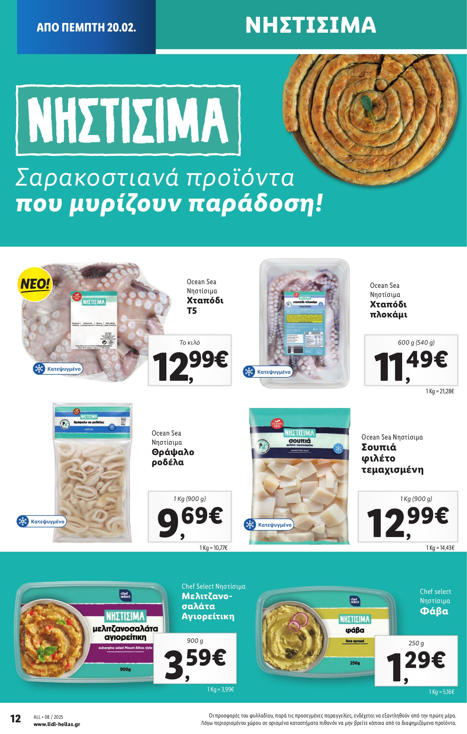 lidl - Lidl φυλλάδιο έγκυρο από 20/02 - 26/02 - page: 16 lidl - Lidl φυλλάδιο έγκυρο από 20/02 - 26/02 - page: 16