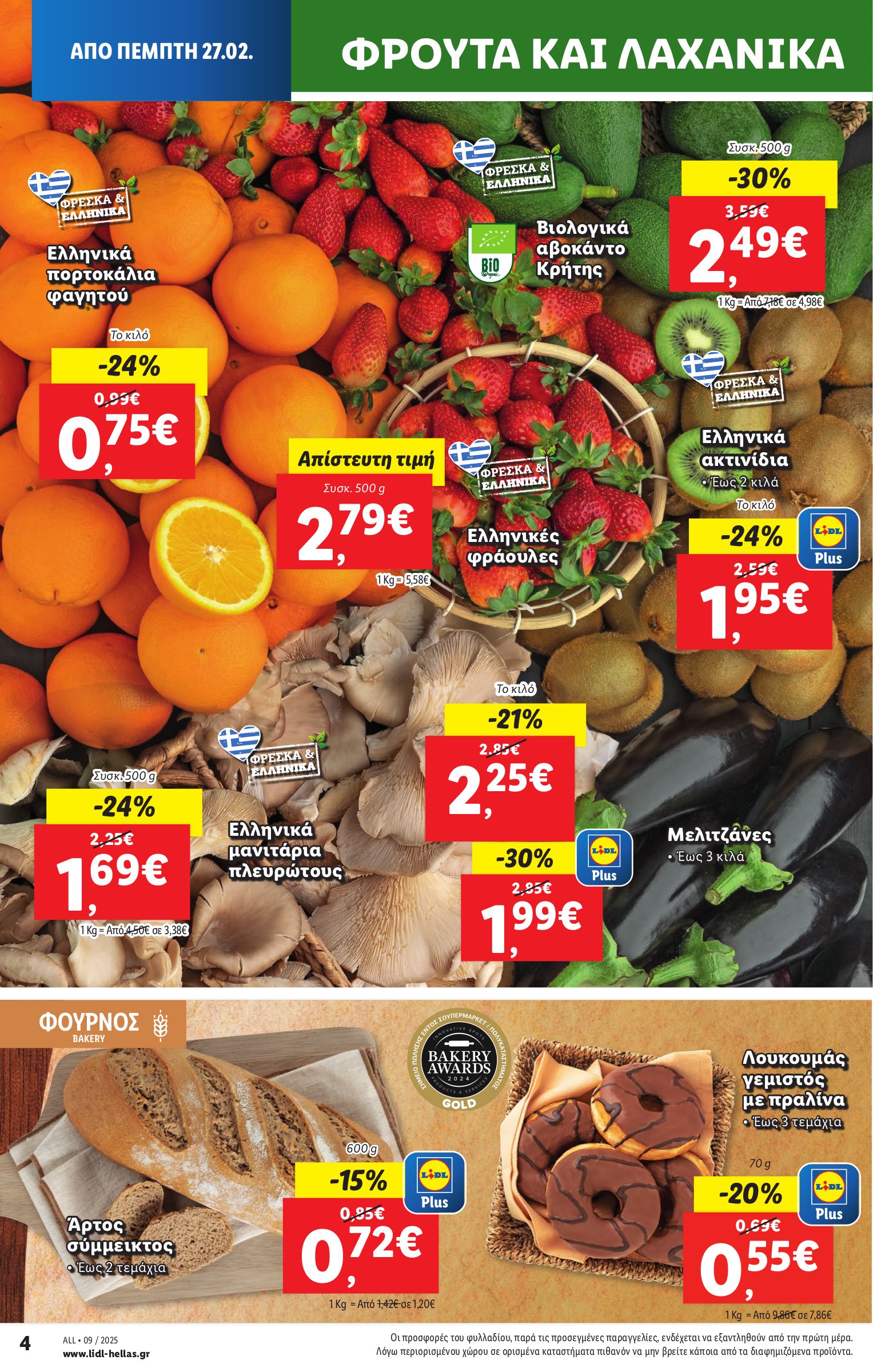 lidl - Lidl φυλλάδιο έγκυρο από 27/02 - 05/03 - page: 4 lidl - Lidl φυλλάδιο έγκυρο από 27/02 - 05/03 - page: 4