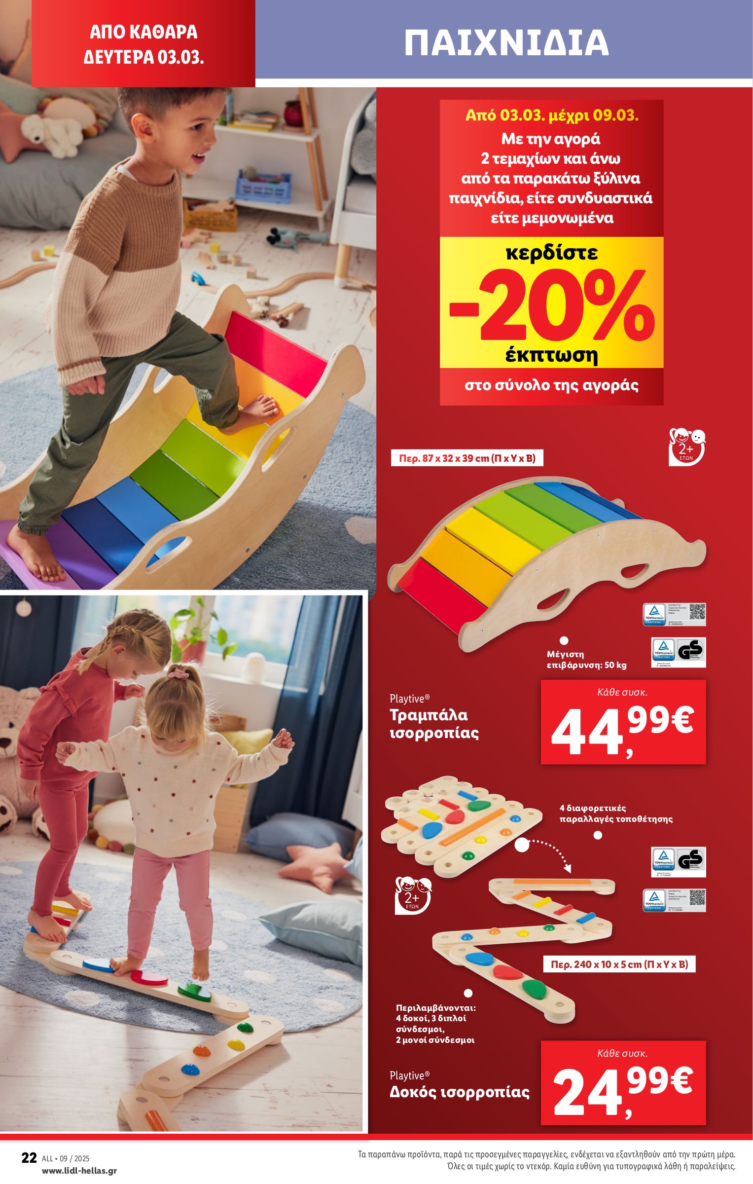 lidl - Lidl φυλλάδιο έγκυρο από 27/02 - 05/03 - page: 78 lidl - Lidl φυλλάδιο έγκυρο από 27/02 - 05/03 - page: 78