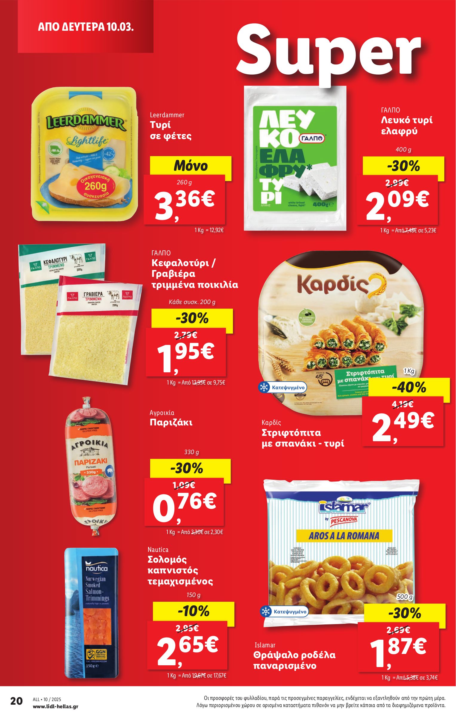 lidl - Lidl φυλλάδιο έγκυρο από 06/03 - 12/03 - page: 27 lidl - Lidl φυλλάδιο έγκυρο από 06/03 - 12/03 - page: 27