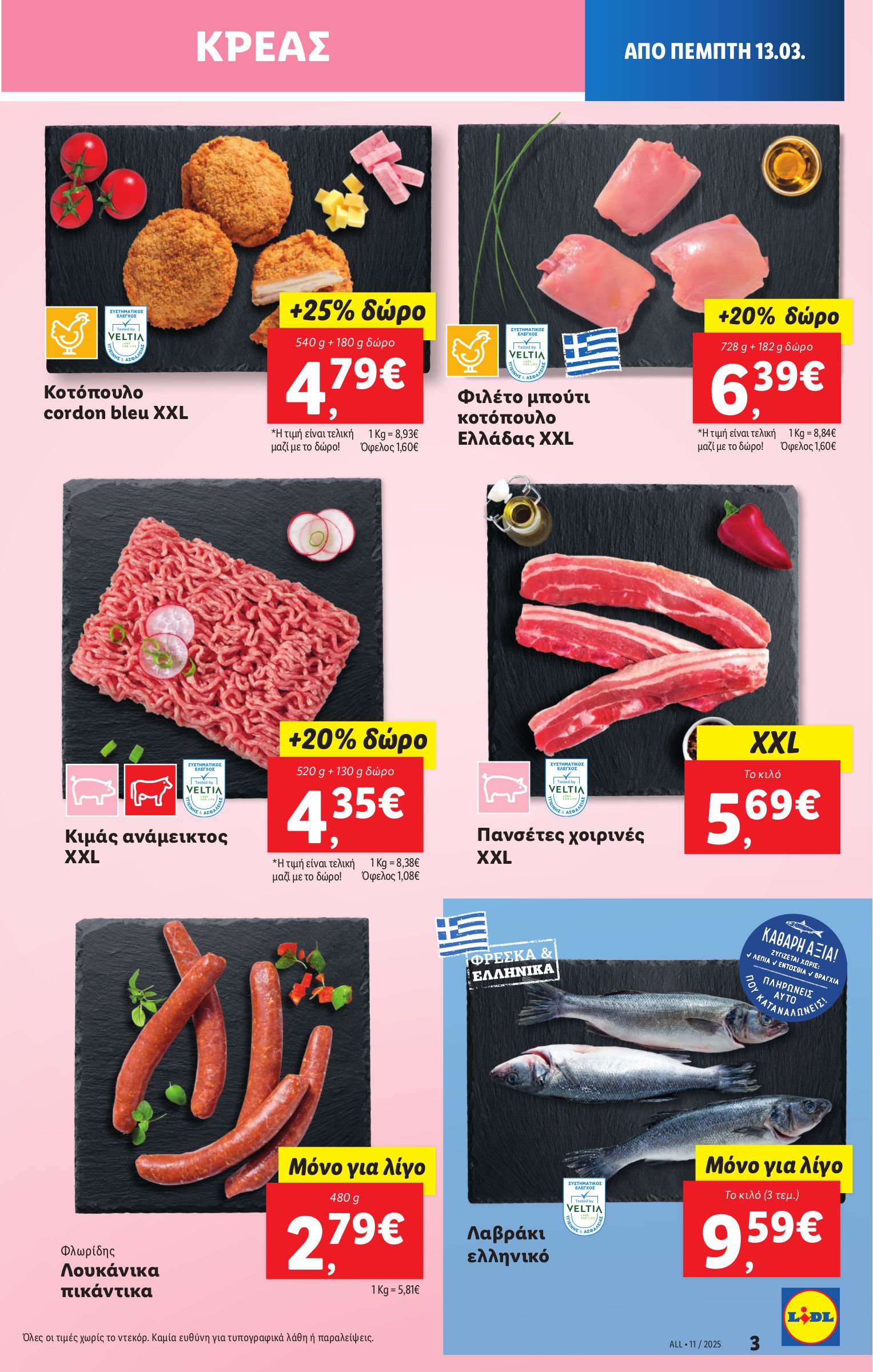 lidl - Lidl φυλλάδιο έγκυρο από 13/03 - 19/03 - page: 3 lidl - Lidl φυλλάδιο έγκυρο από 13/03 - 19/03 - page: 3