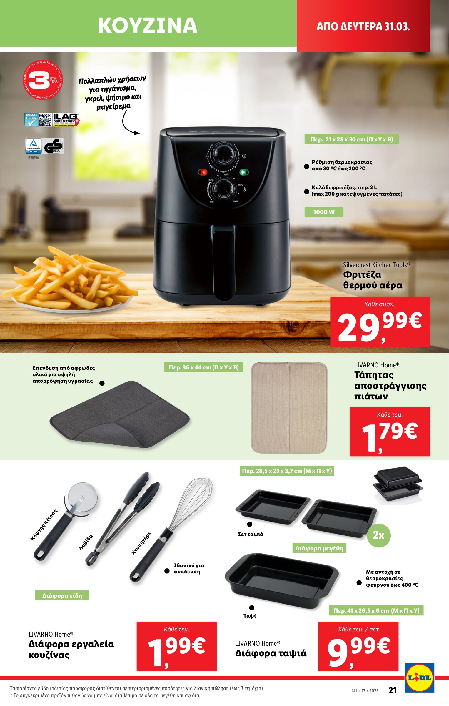 lidl - Lidl φυλλάδιο έγκυρο από 27/03 - 02/04 - page: 79 lidl - Lidl φυλλάδιο έγκυρο από 27/03 - 02/04 - page: 79