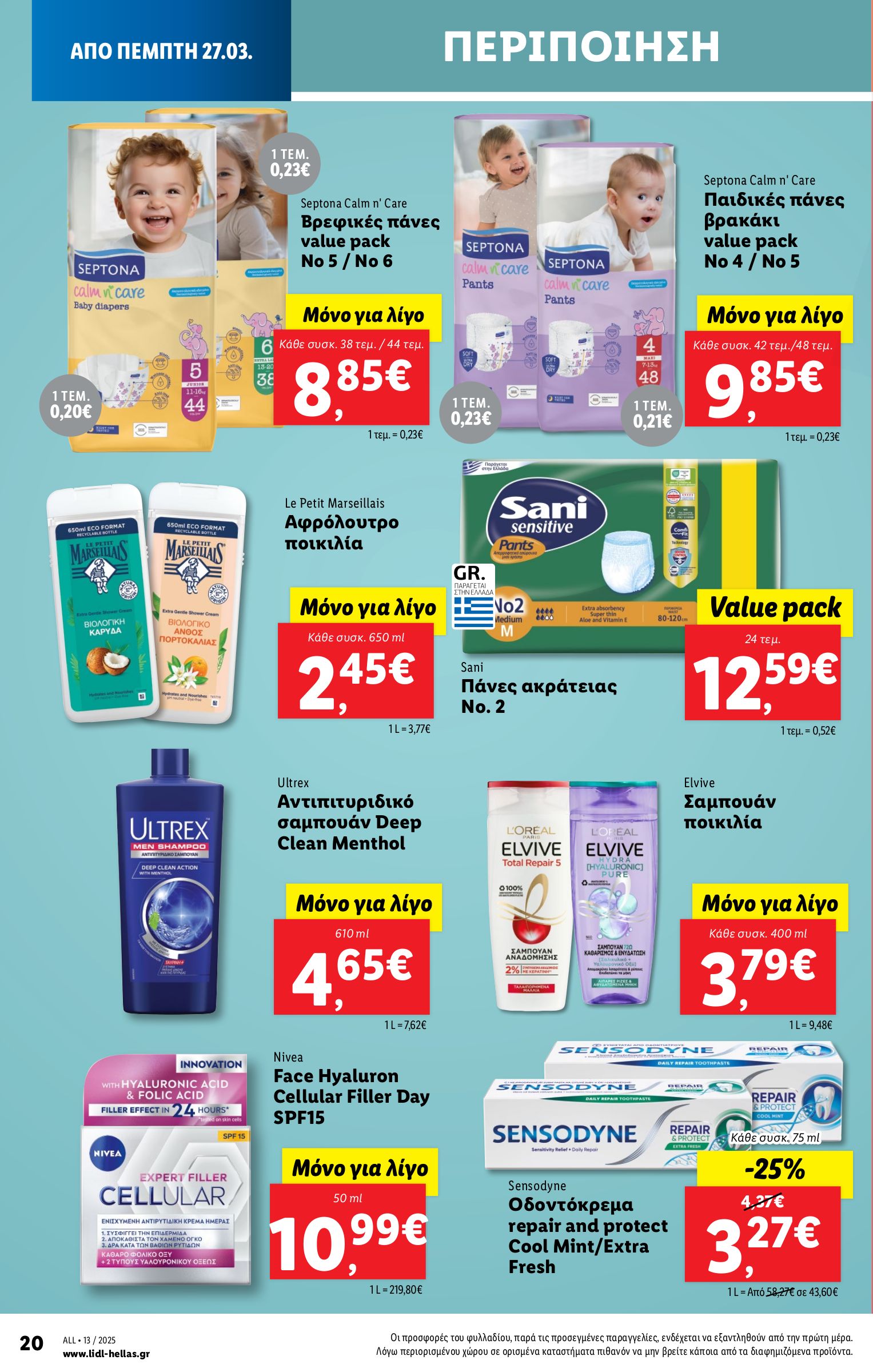 lidl - Lidl φυλλάδιο έγκυρο από 27/03 - 02/04 - page: 24 lidl - Lidl φυλλάδιο έγκυρο από 27/03 - 02/04 - page: 24
