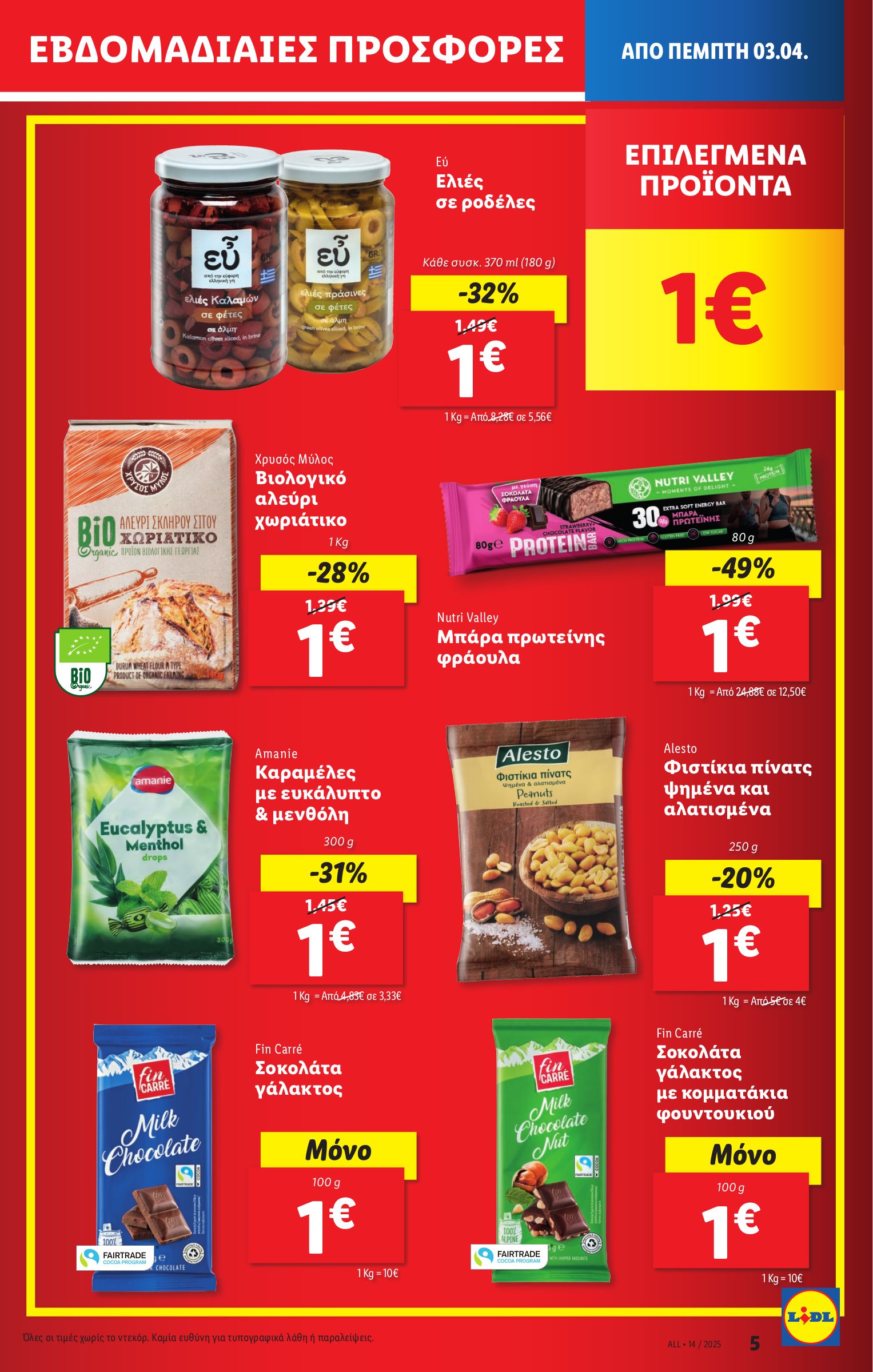 lidl - Lidl φυλλάδιο έγκυρο από 03/04 - 09/04 - page: 7 lidl - Lidl φυλλάδιο έγκυρο από 03/04 - 09/04 - page: 7