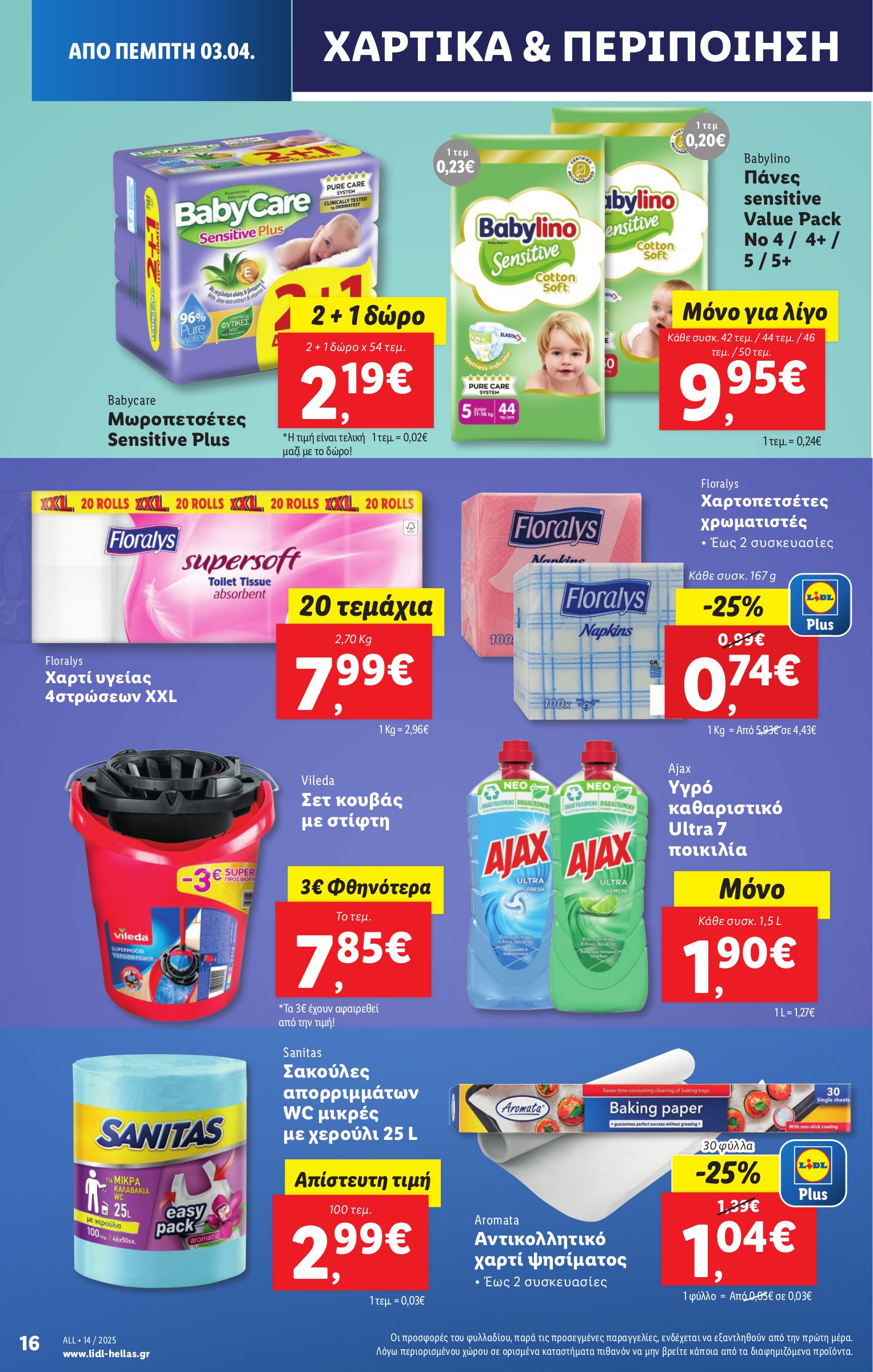 lidl - Lidl φυλλάδιο έγκυρο από 03/04 - 09/04 - page: 26 lidl - Lidl φυλλάδιο έγκυρο από 03/04 - 09/04 - page: 26