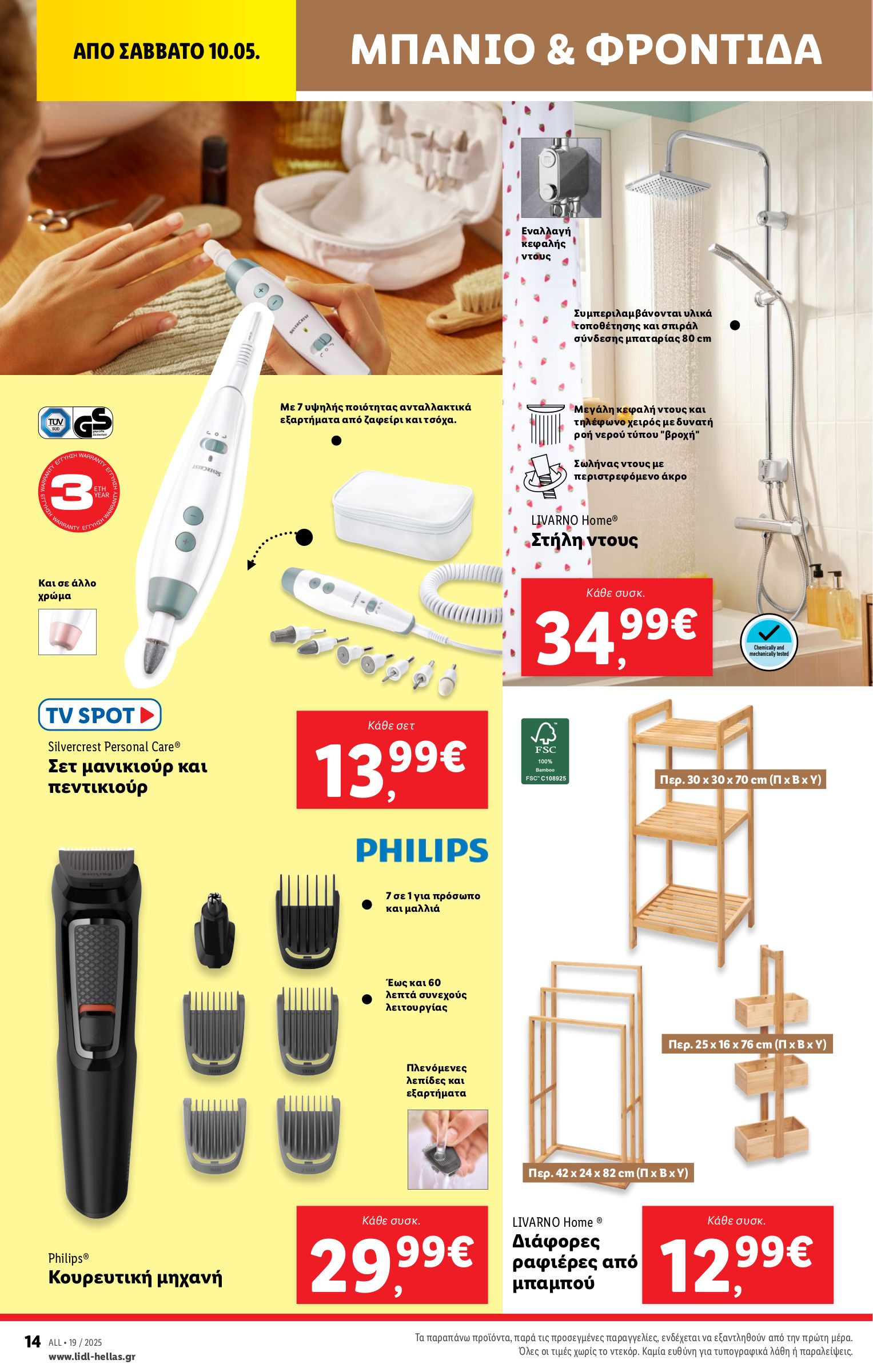 lidl - Lidl φυλλάδιο έγκυρο από 08/05 - 14/05 - page: 44 lidl - Lidl φυλλάδιο έγκυρο από 08/05 - 14/05 - page: 44