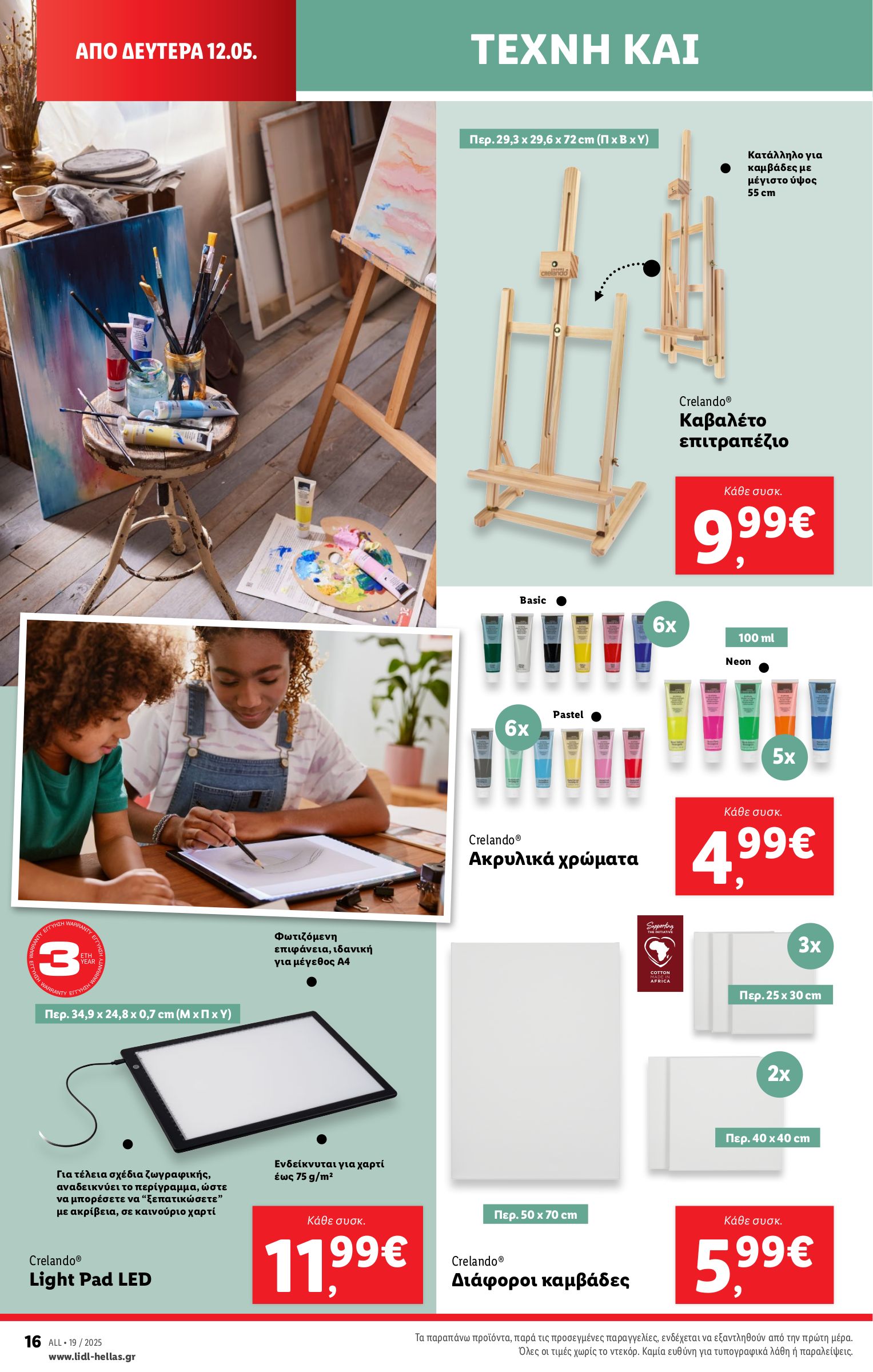 lidl - Lidl φυλλάδιο έγκυρο από 08/05 - 14/05 - page: 46 lidl - Lidl φυλλάδιο έγκυρο από 08/05 - 14/05 - page: 46