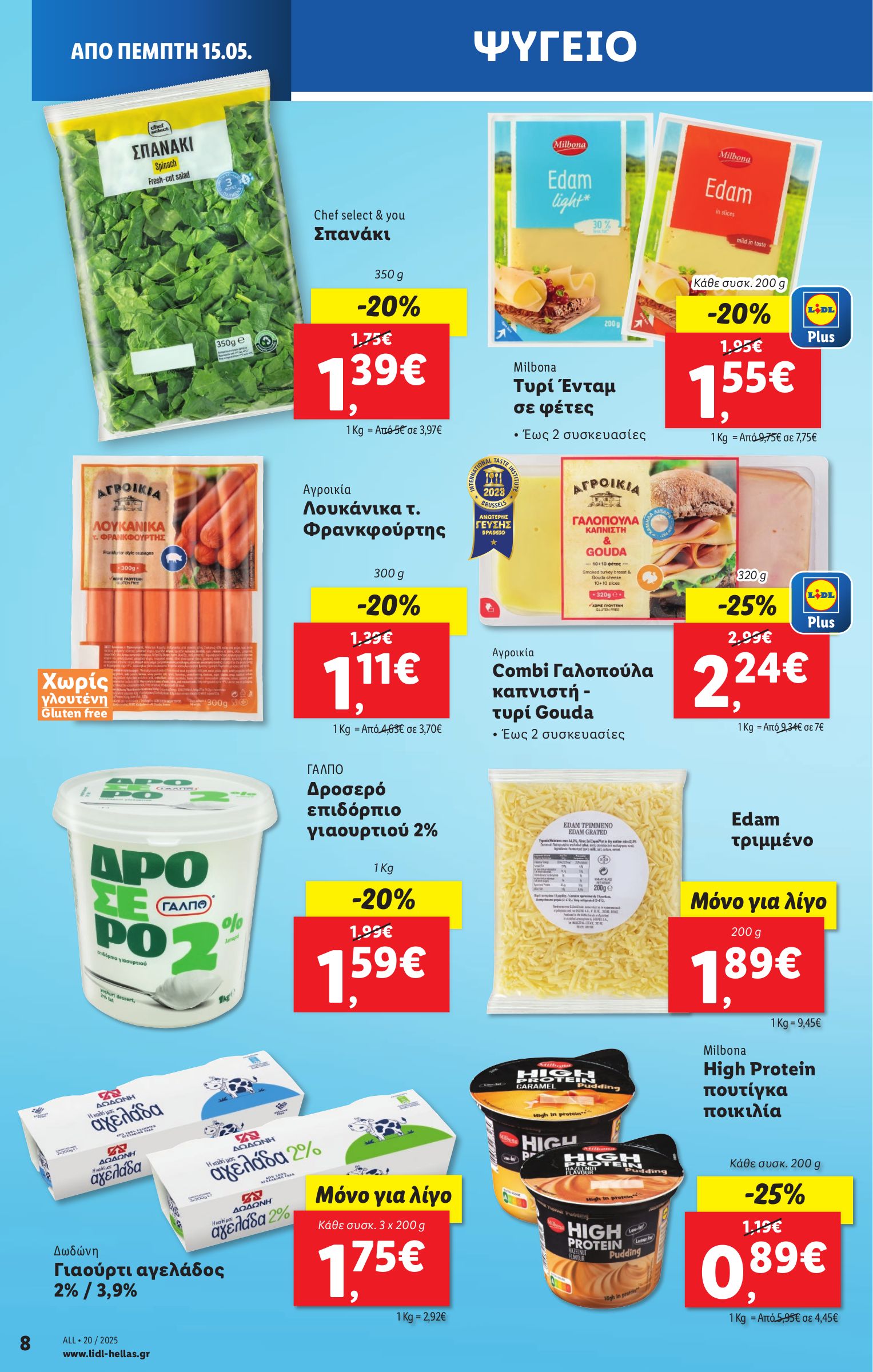 lidl - Lidl φυλλάδιο έγκυρο από 15/05 - 21/05 - page: 8