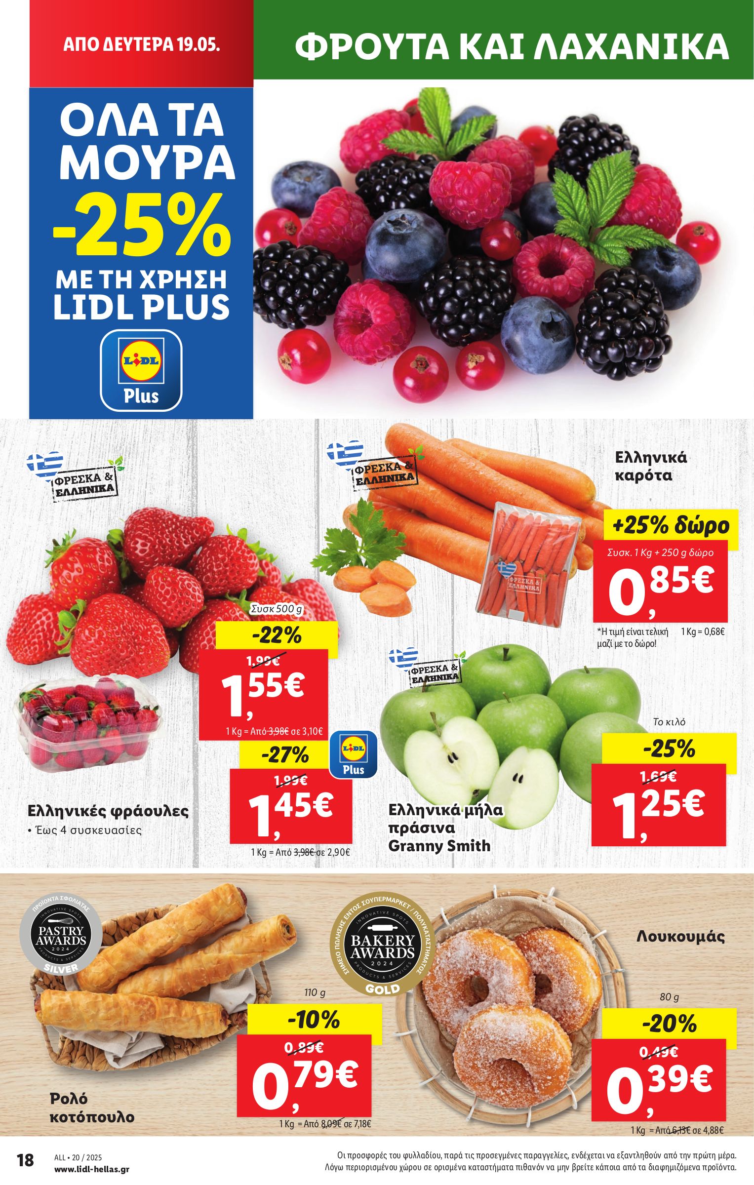 lidl - Lidl φυλλάδιο έγκυρο από 15/05 - 21/05 - page: 26