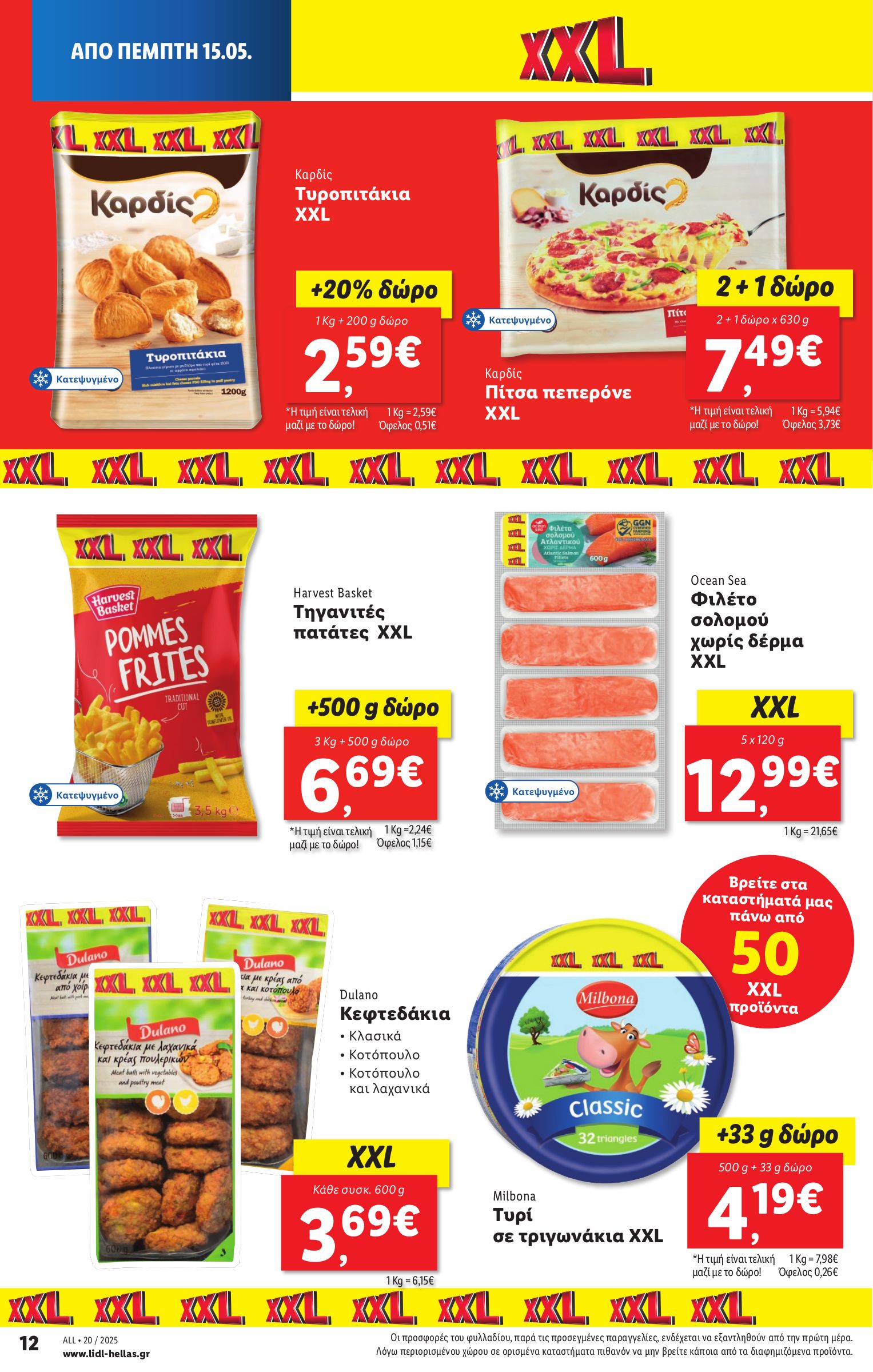 lidl - Lidl φυλλάδιο έγκυρο από 15/05 - 21/05 - page: 16