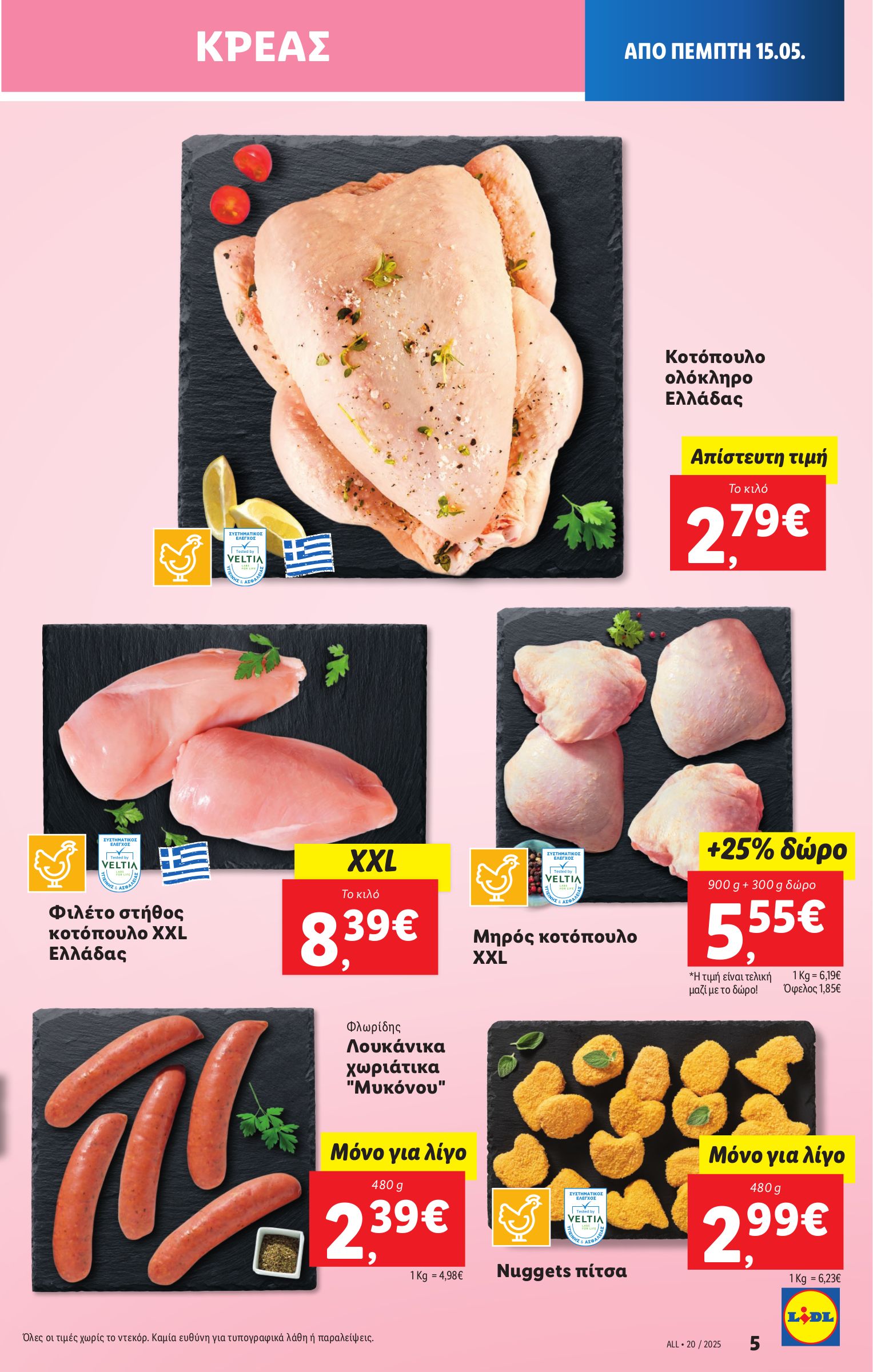 lidl - Lidl φυλλάδιο έγκυρο από 15/05 - 21/05 - page: 5