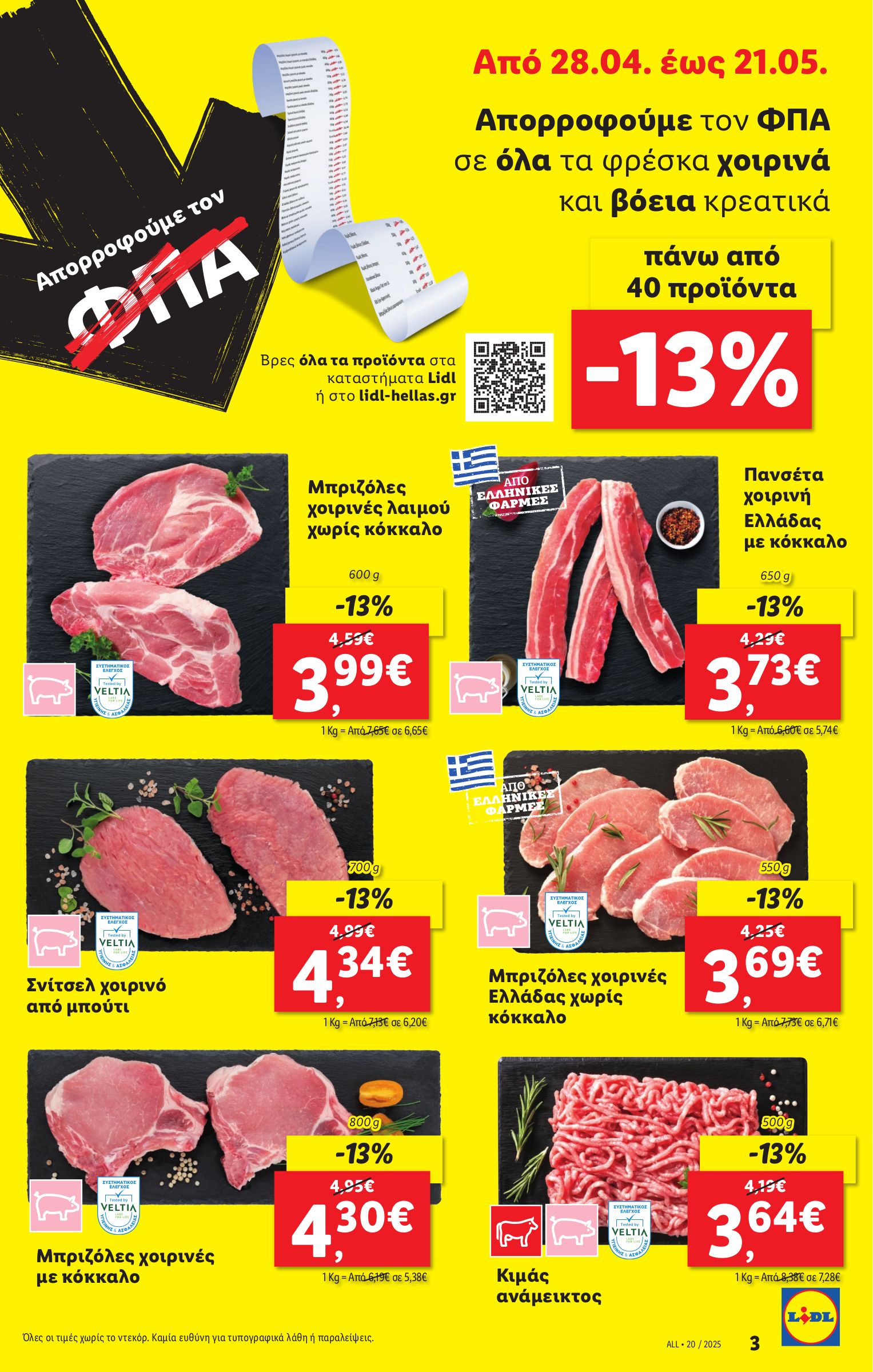 lidl - Lidl φυλλάδιο έγκυρο από 15/05 - 21/05 - page: 3